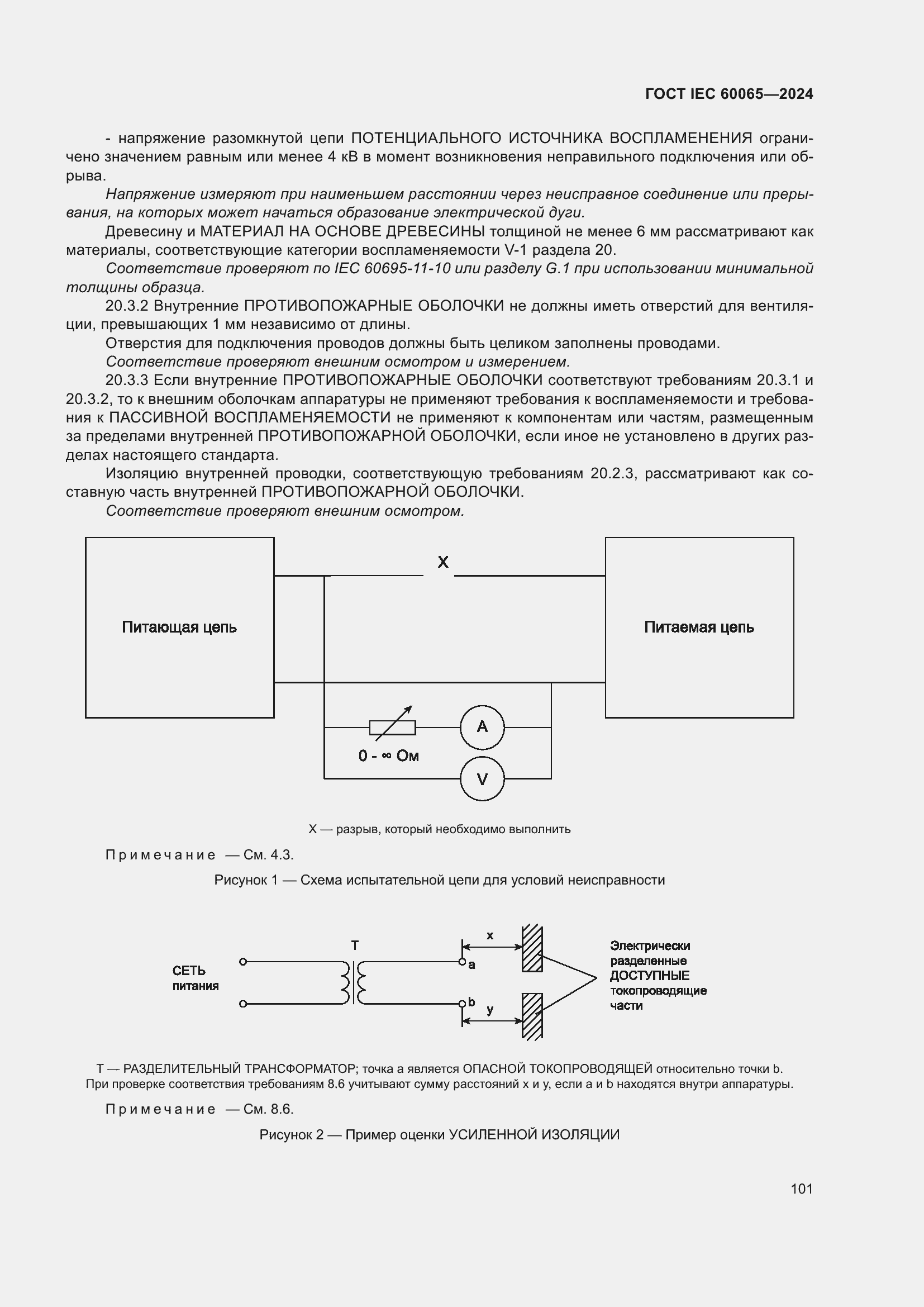 ���� IEC 60065-2024. �������� 111