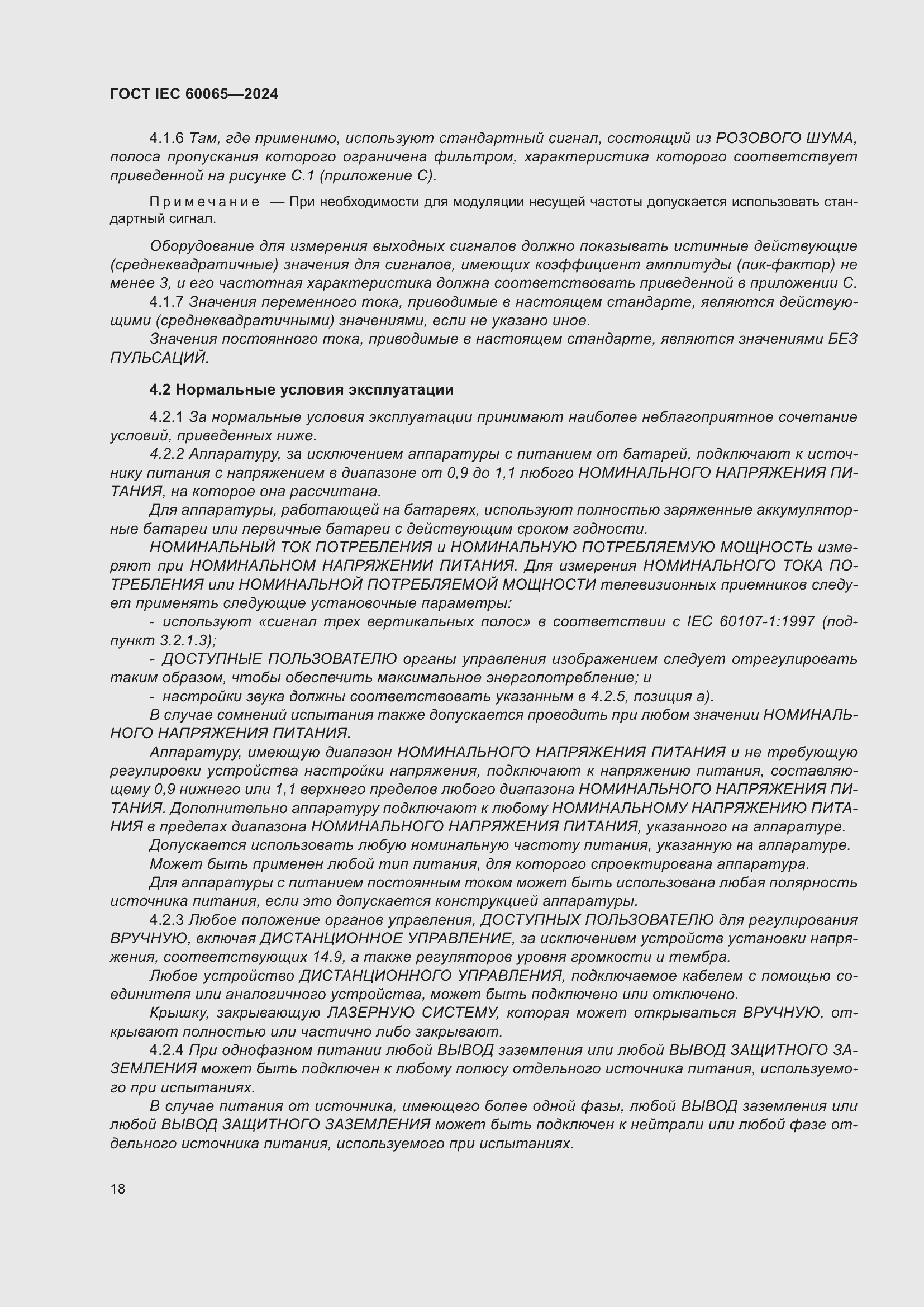 ���� IEC 60065-2024. �������� 28