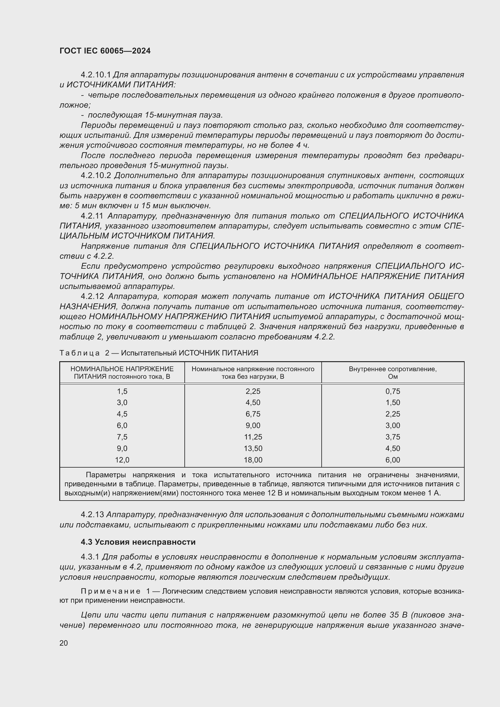���� IEC 60065-2024. �������� 30