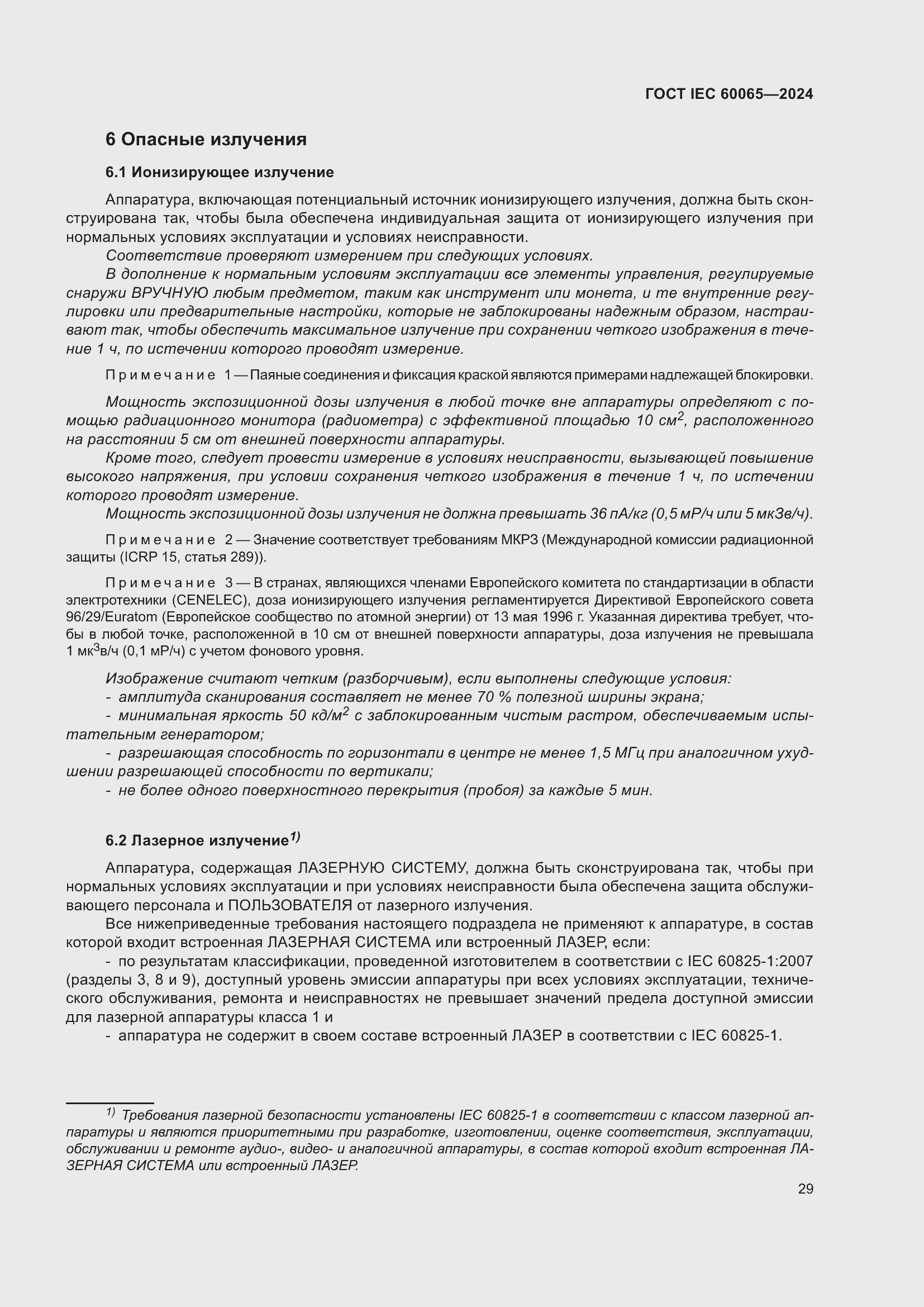 ���� IEC 60065-2024. �������� 39