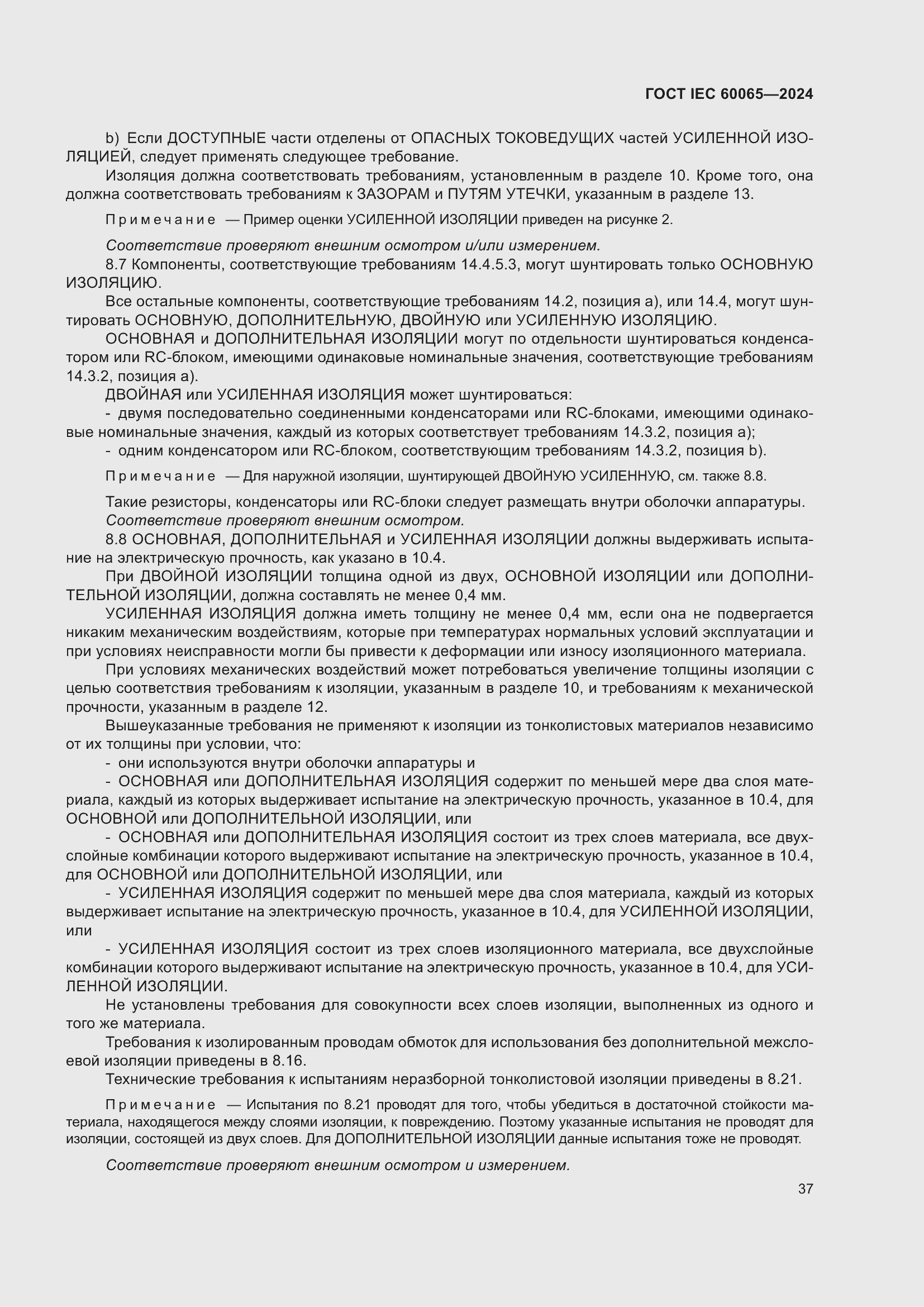 ���� IEC 60065-2024. �������� 47