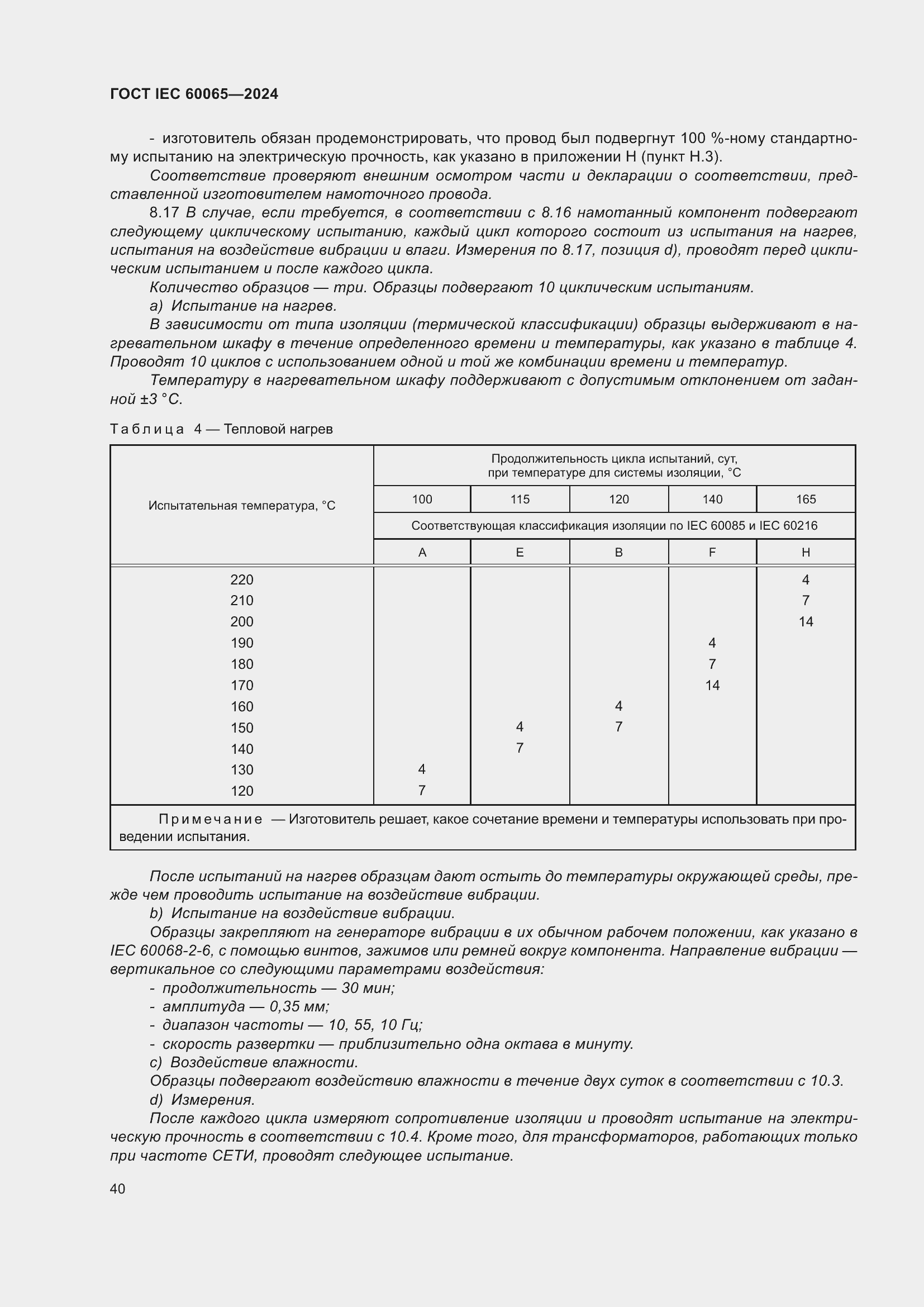 ���� IEC 60065-2024. �������� 50