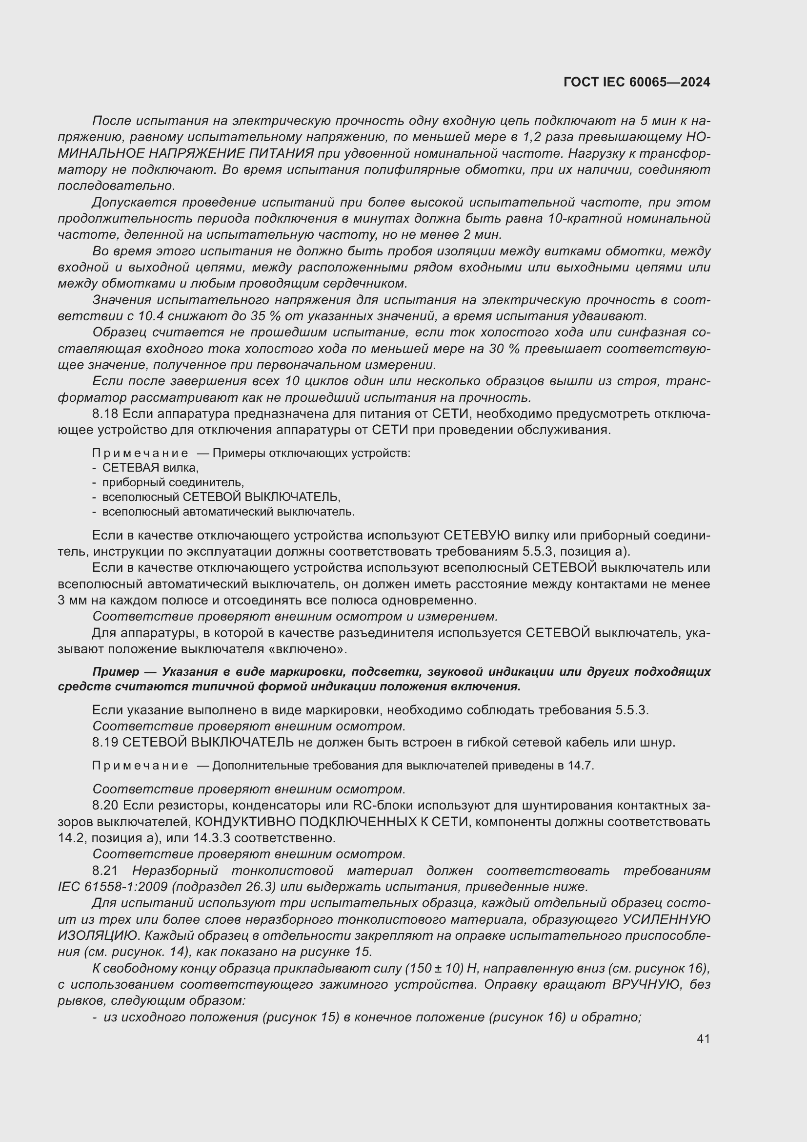���� IEC 60065-2024. �������� 51