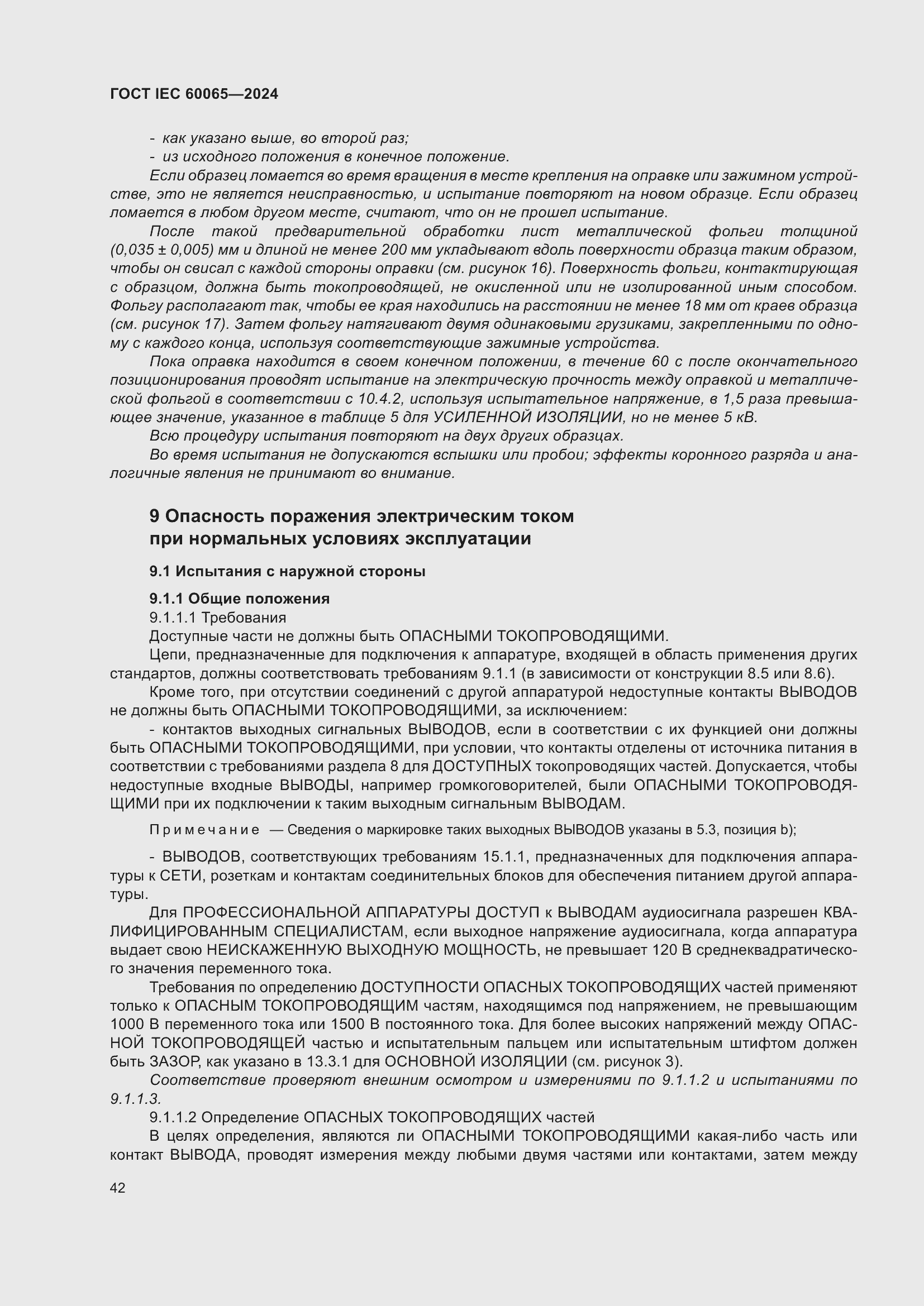 ���� IEC 60065-2024. �������� 52