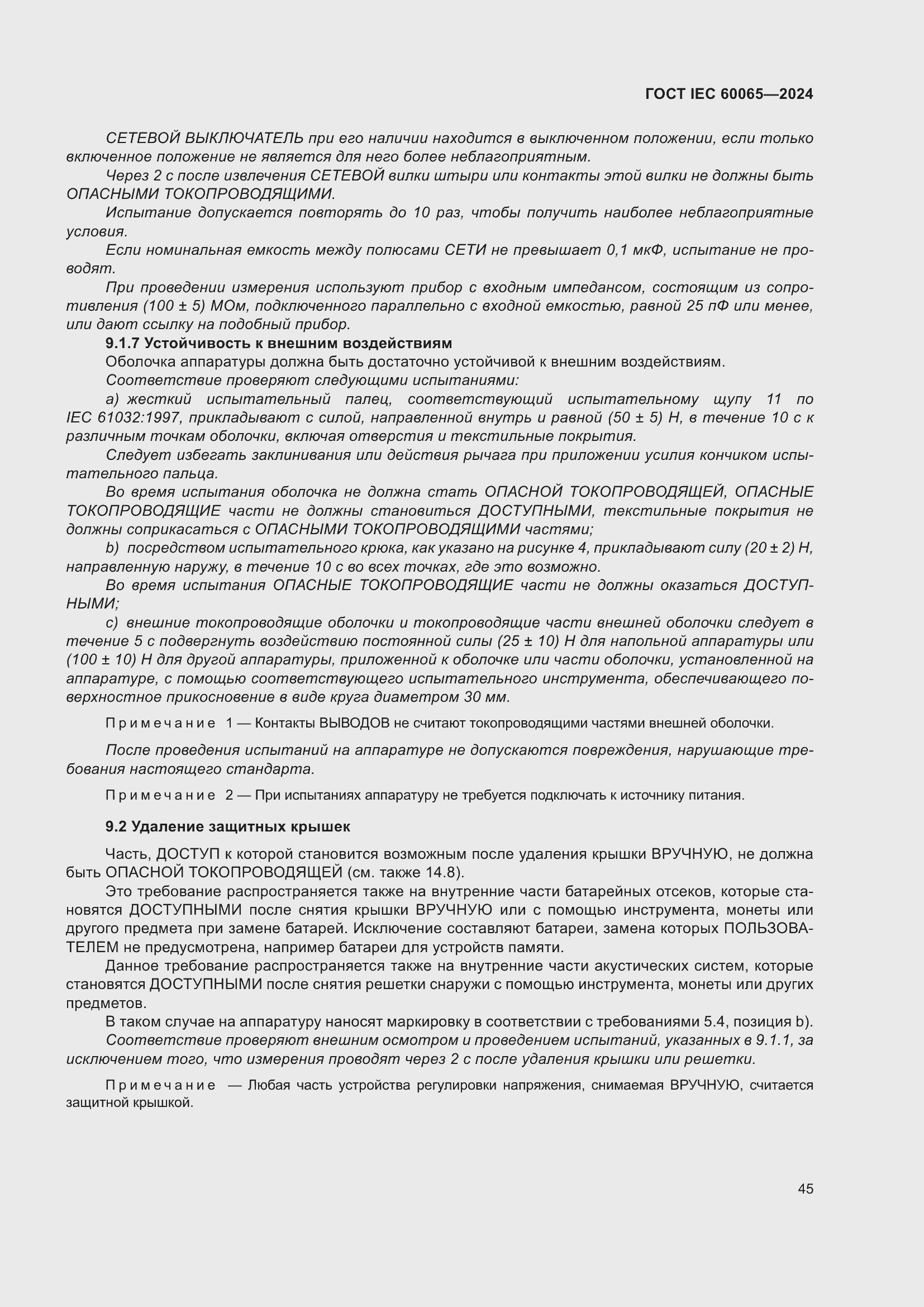 ���� IEC 60065-2024. �������� 55