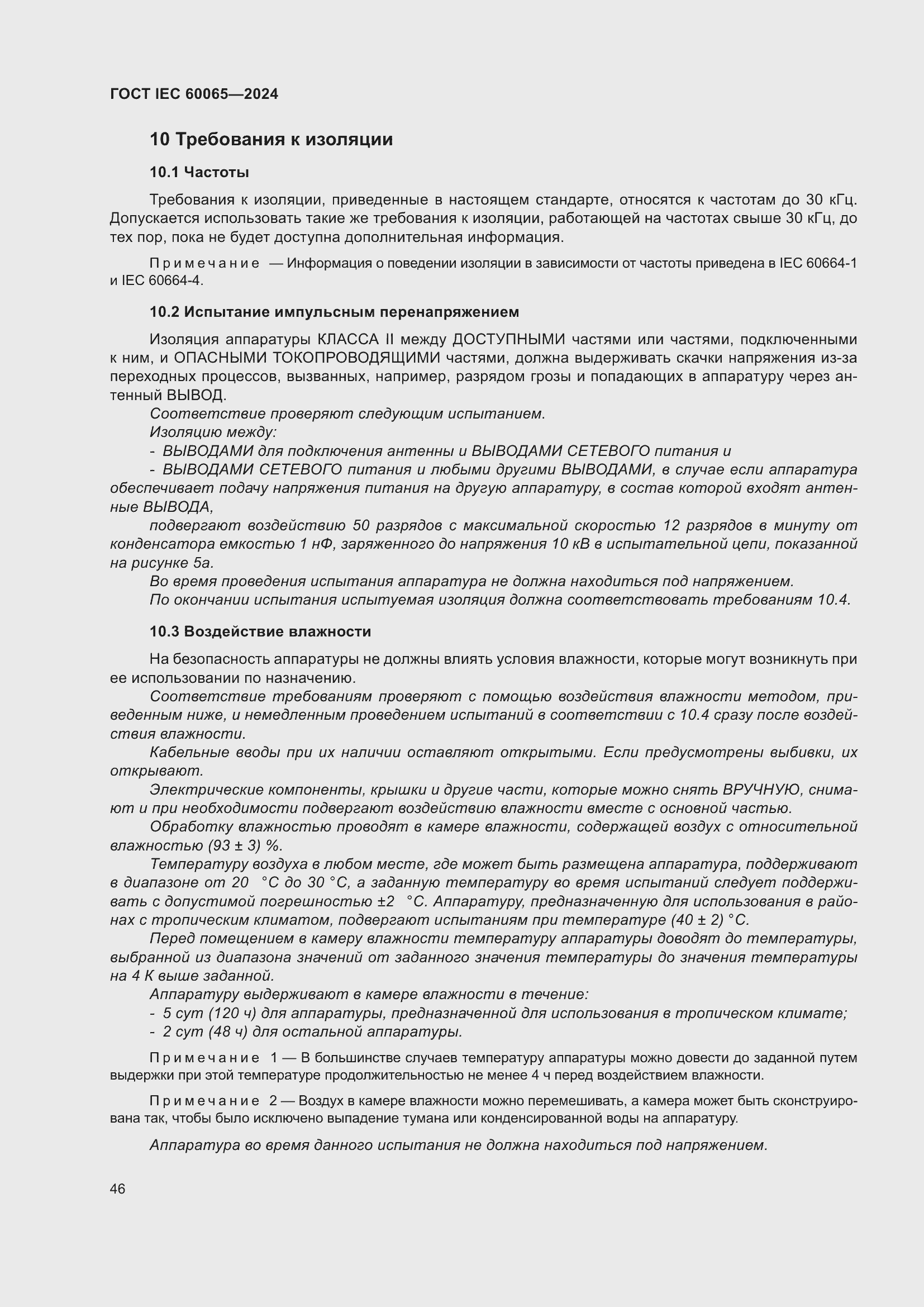 ���� IEC 60065-2024. �������� 56
