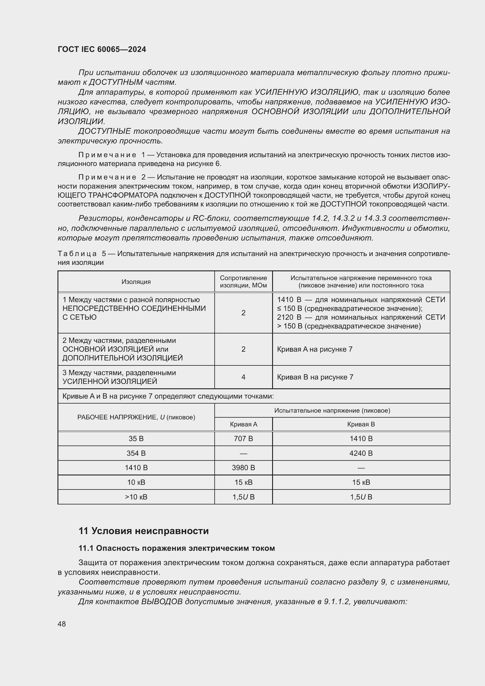 ���� IEC 60065-2024. �������� 58
