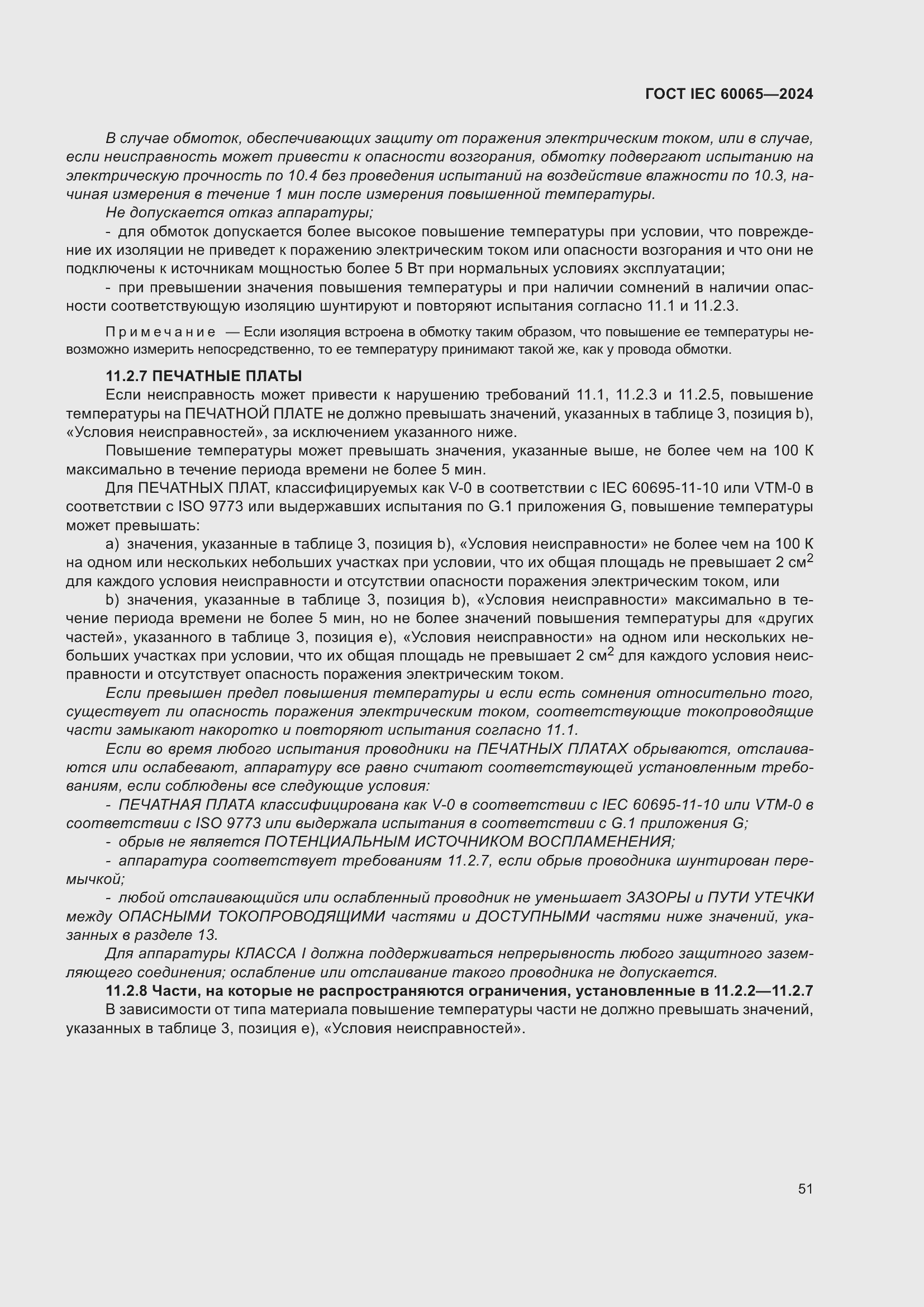 ���� IEC 60065-2024. �������� 61