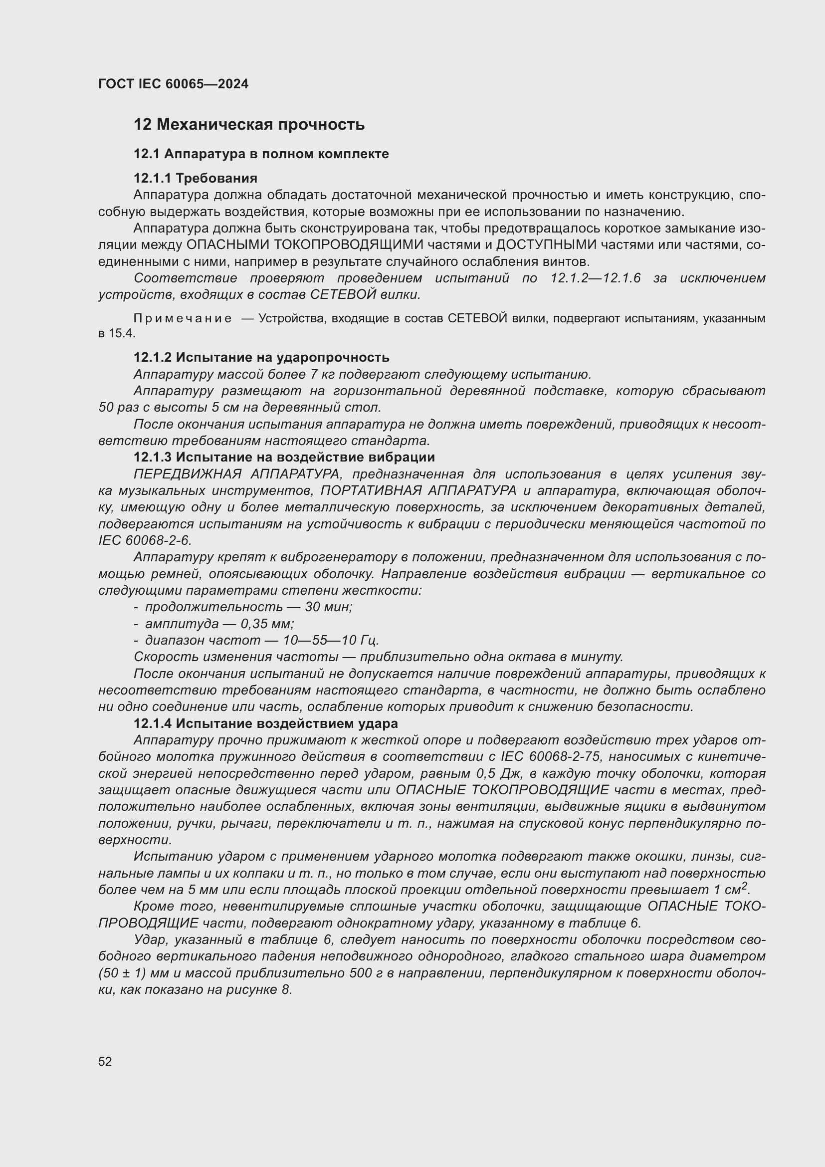 ���� IEC 60065-2024. �������� 62