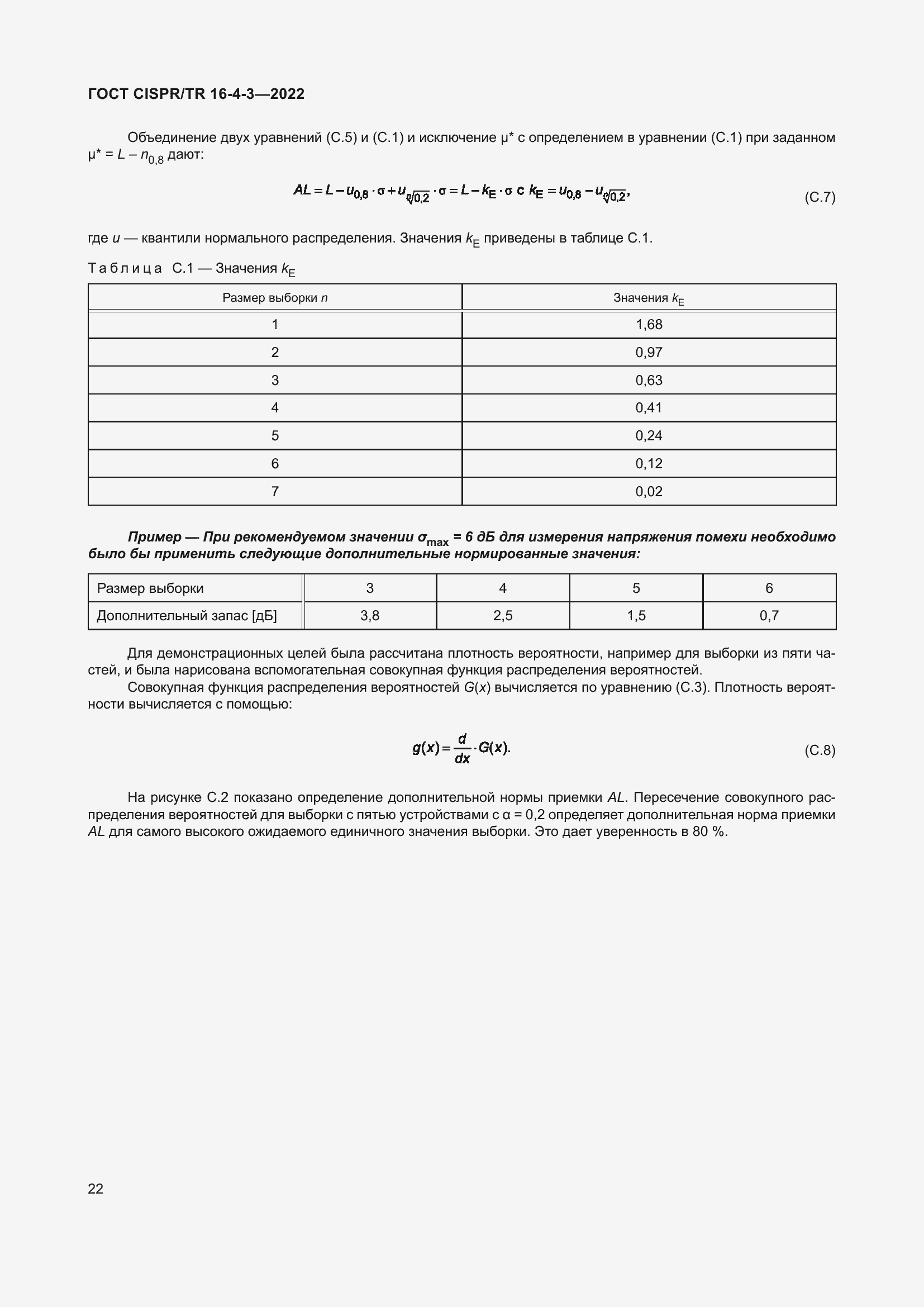 ���� CISPR/TR 16-4-3-2022. �������� 29