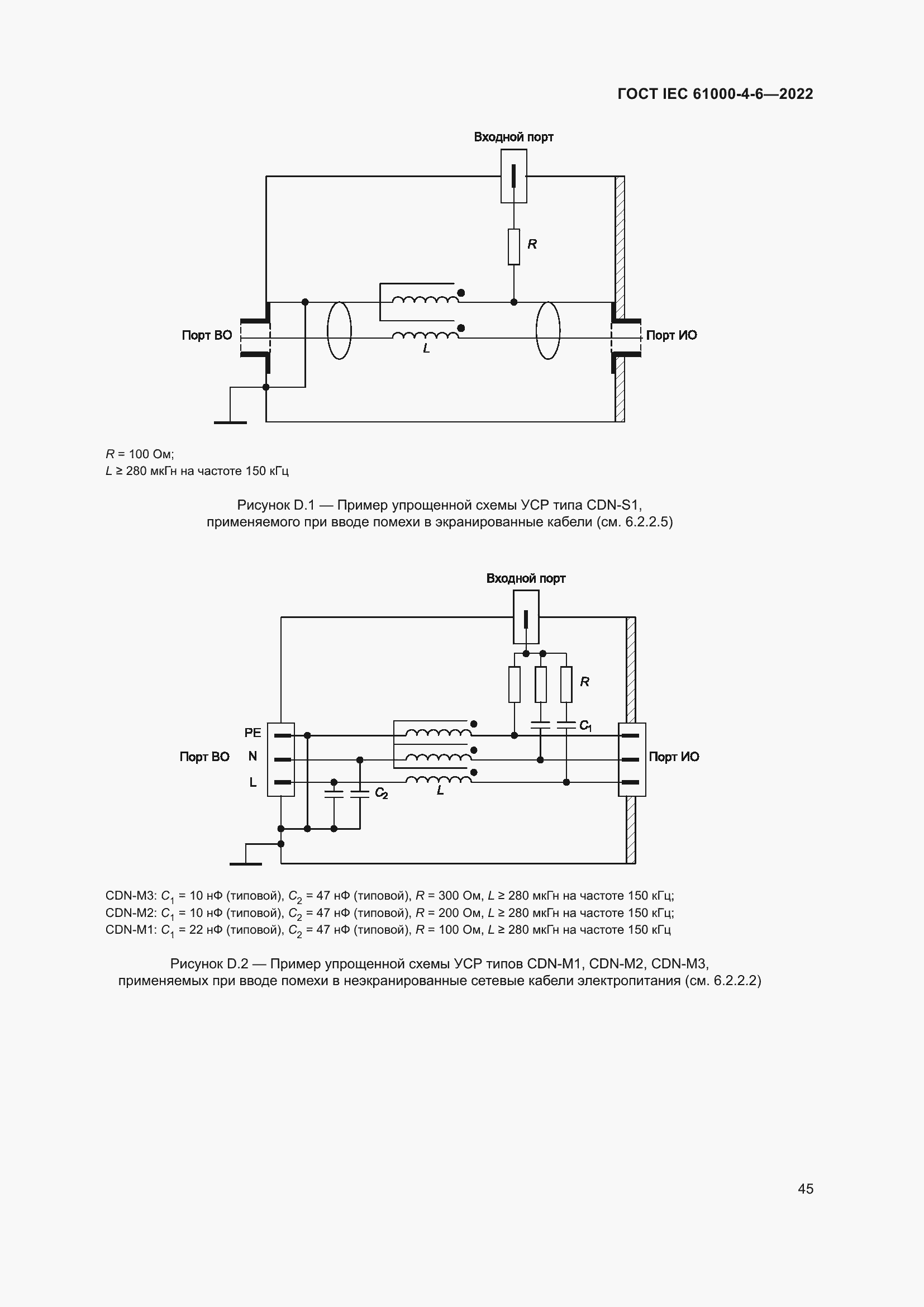 ���� IEC 61000-4-6-2022. �������� 52