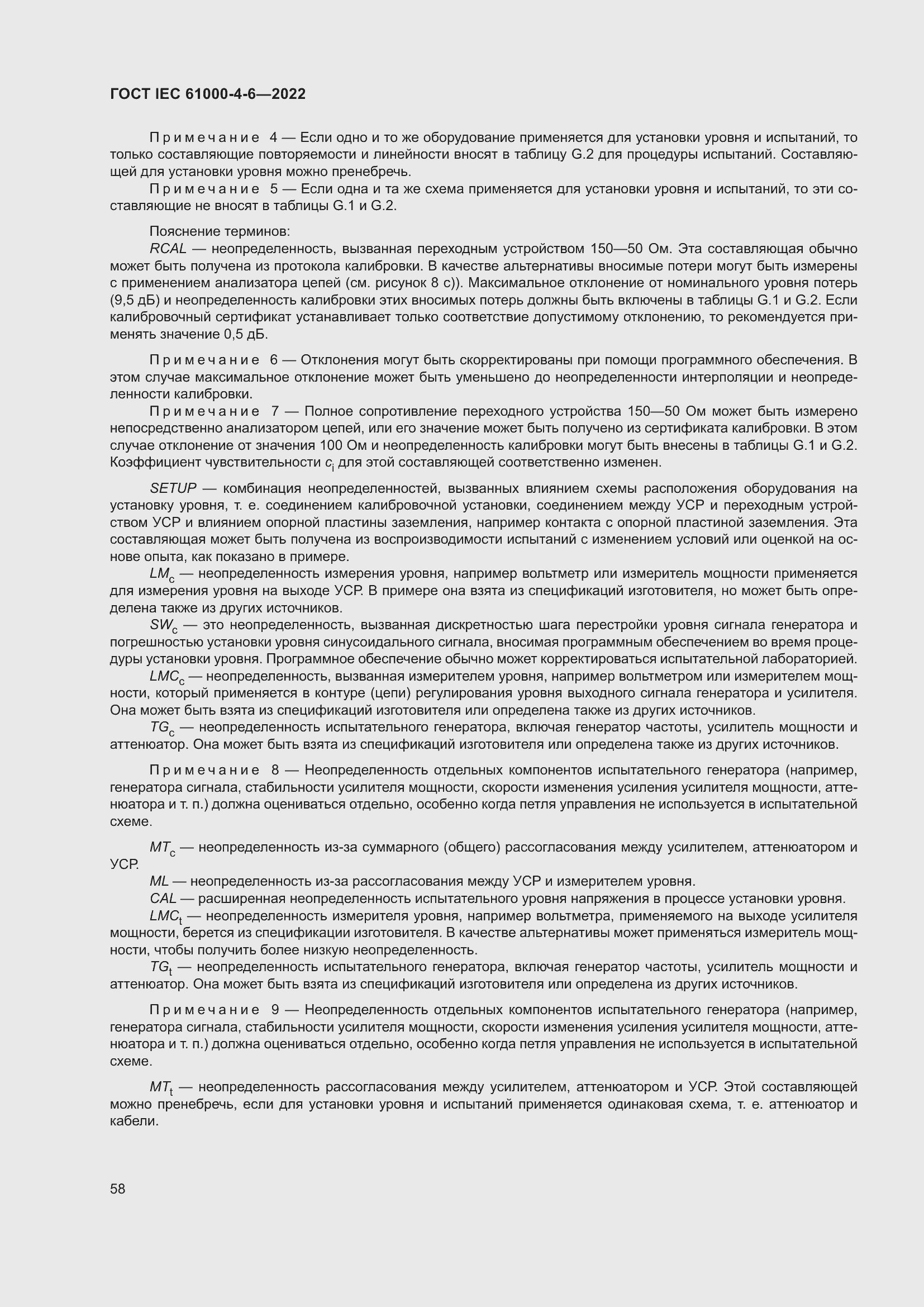���� IEC 61000-4-6-2022. �������� 65