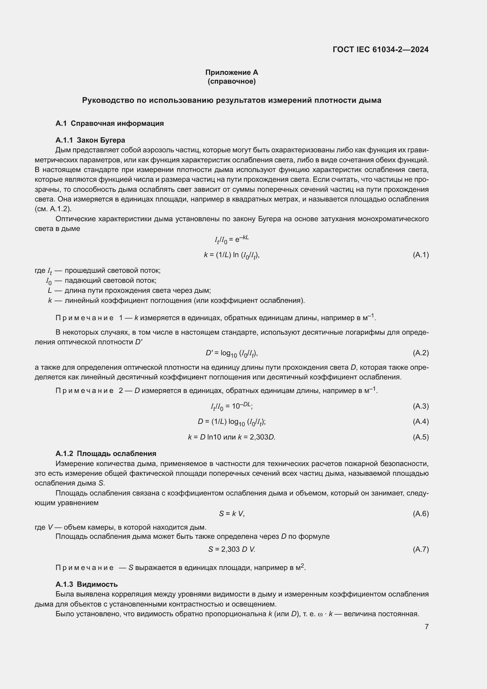 ���� IEC 61034-2-2024. �������� 13
