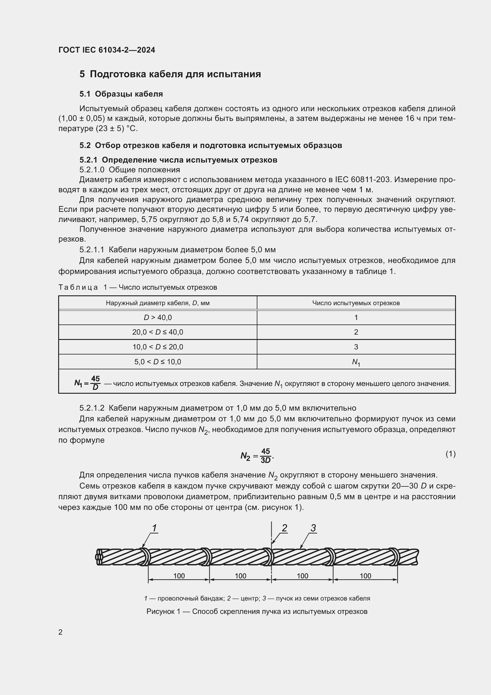 ���� IEC 61034-2-2024. �������� 8