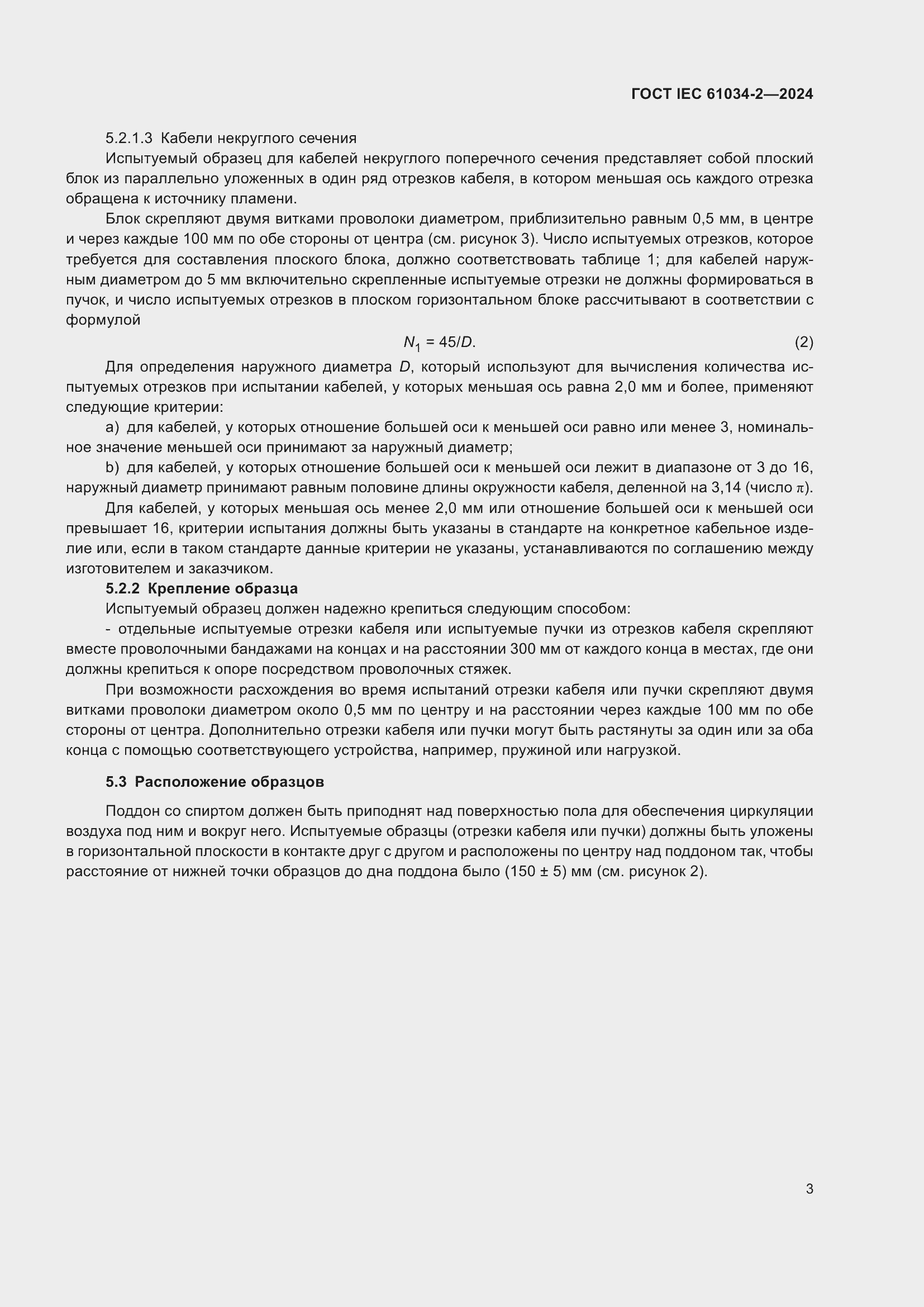 ���� IEC 61034-2-2024. �������� 9