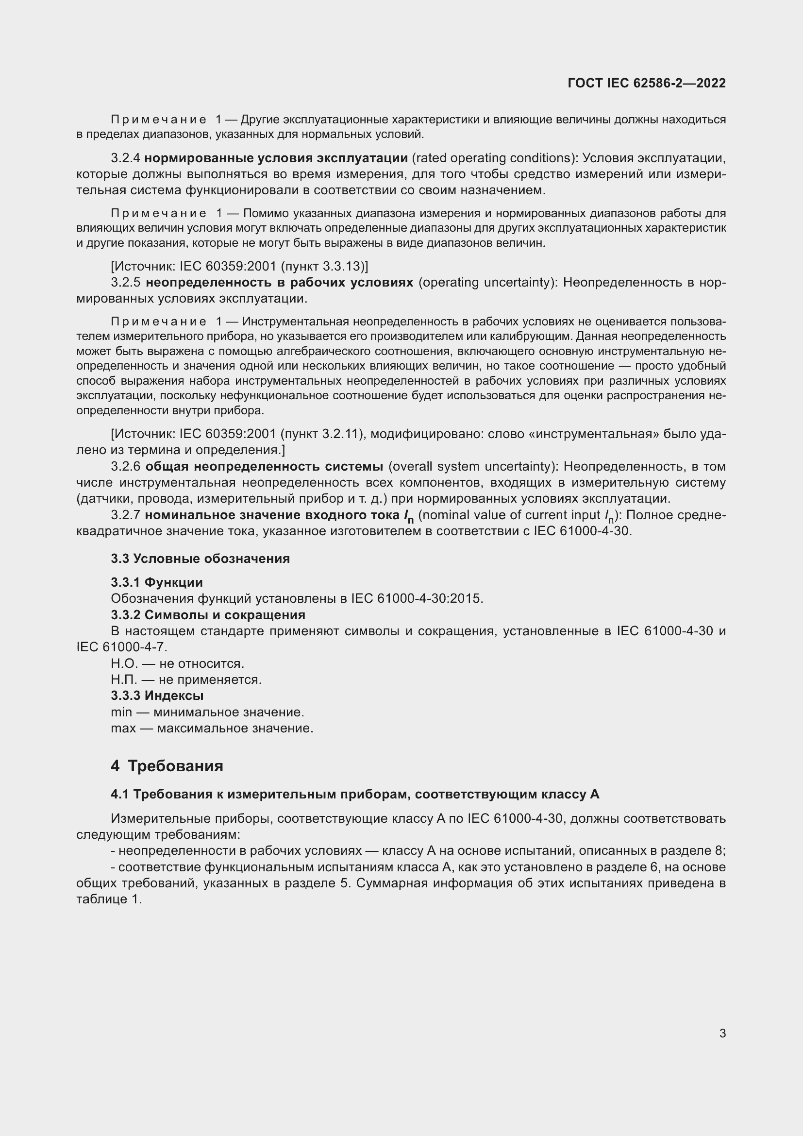 ���� IEC 62586-2-2022. �������� 11