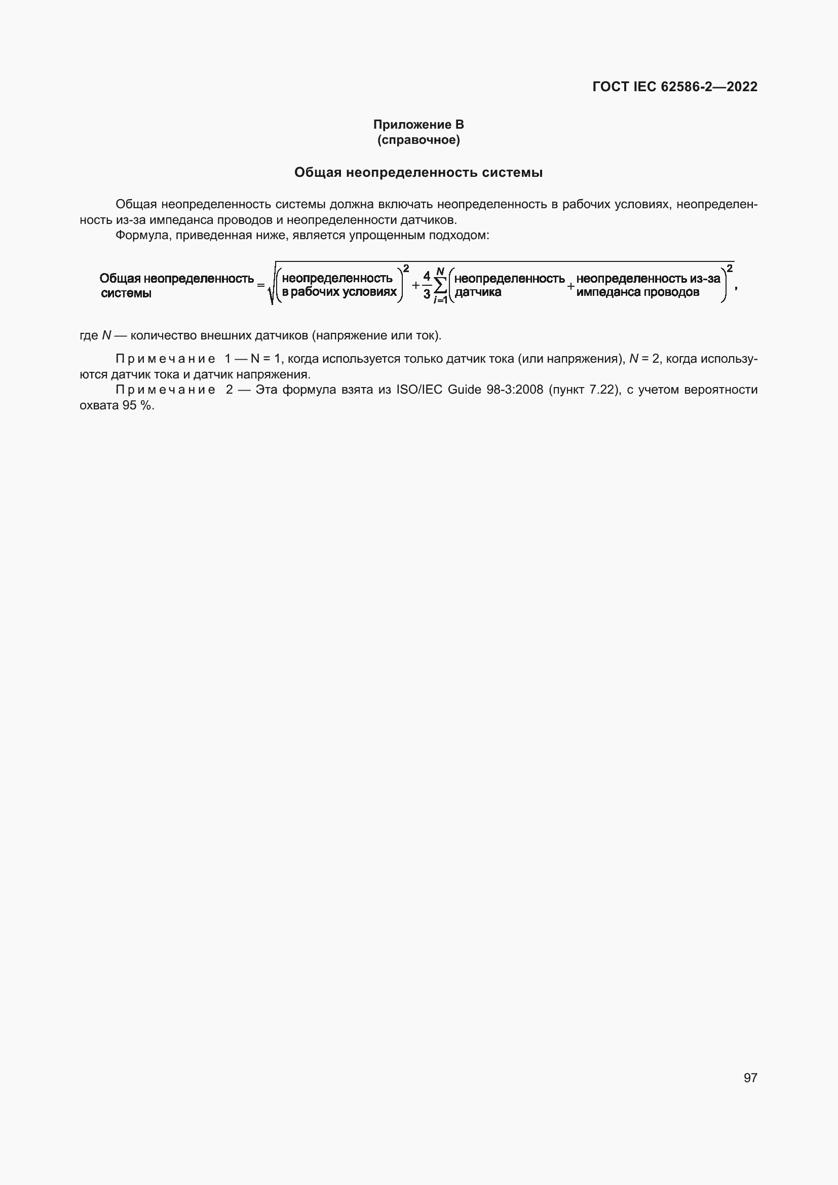 ���� IEC 62586-2-2022. �������� 105