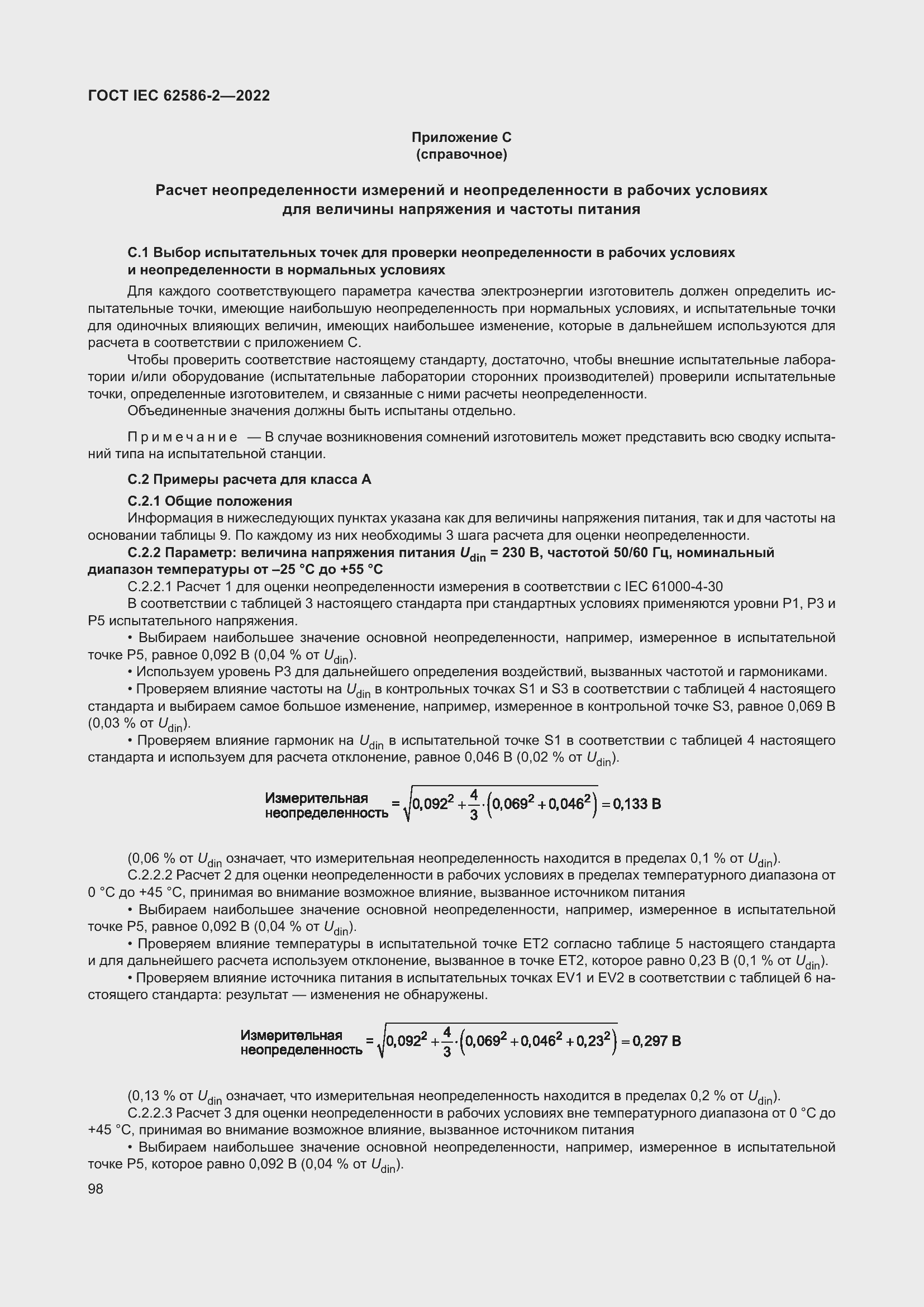 ���� IEC 62586-2-2022. �������� 106