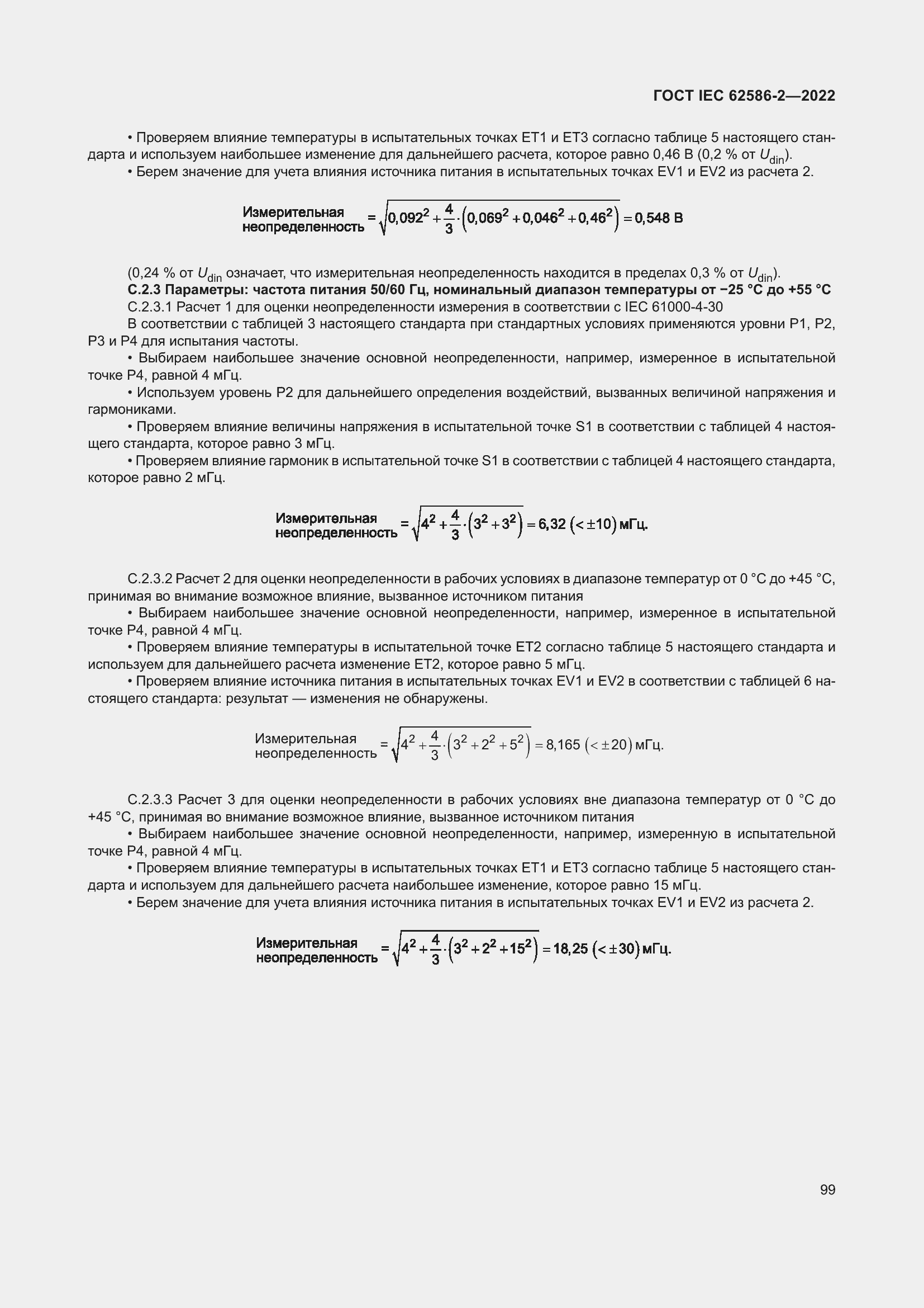 ���� IEC 62586-2-2022. �������� 107