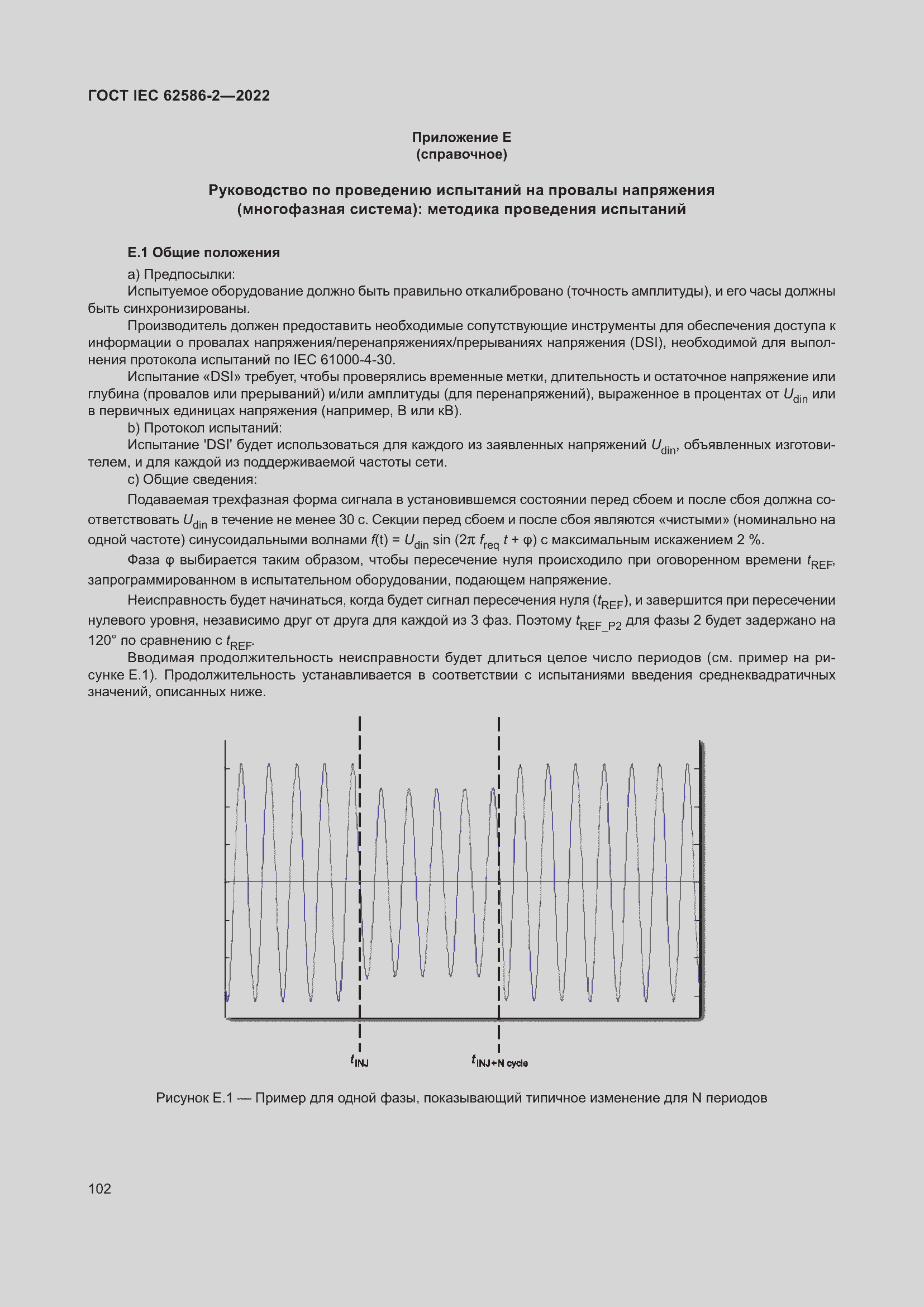 ���� IEC 62586-2-2022. �������� 110