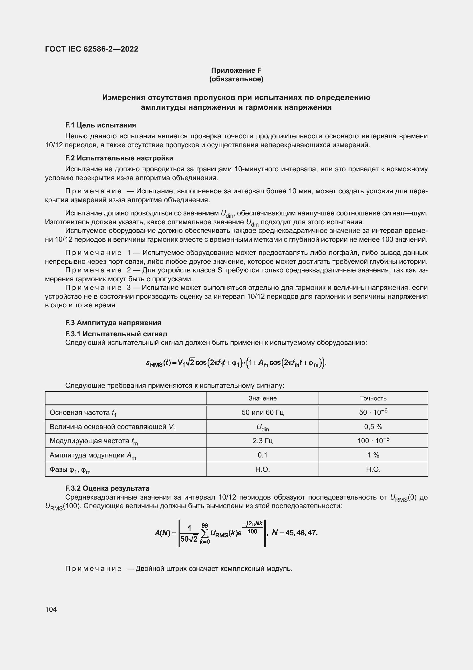 ���� IEC 62586-2-2022. �������� 112