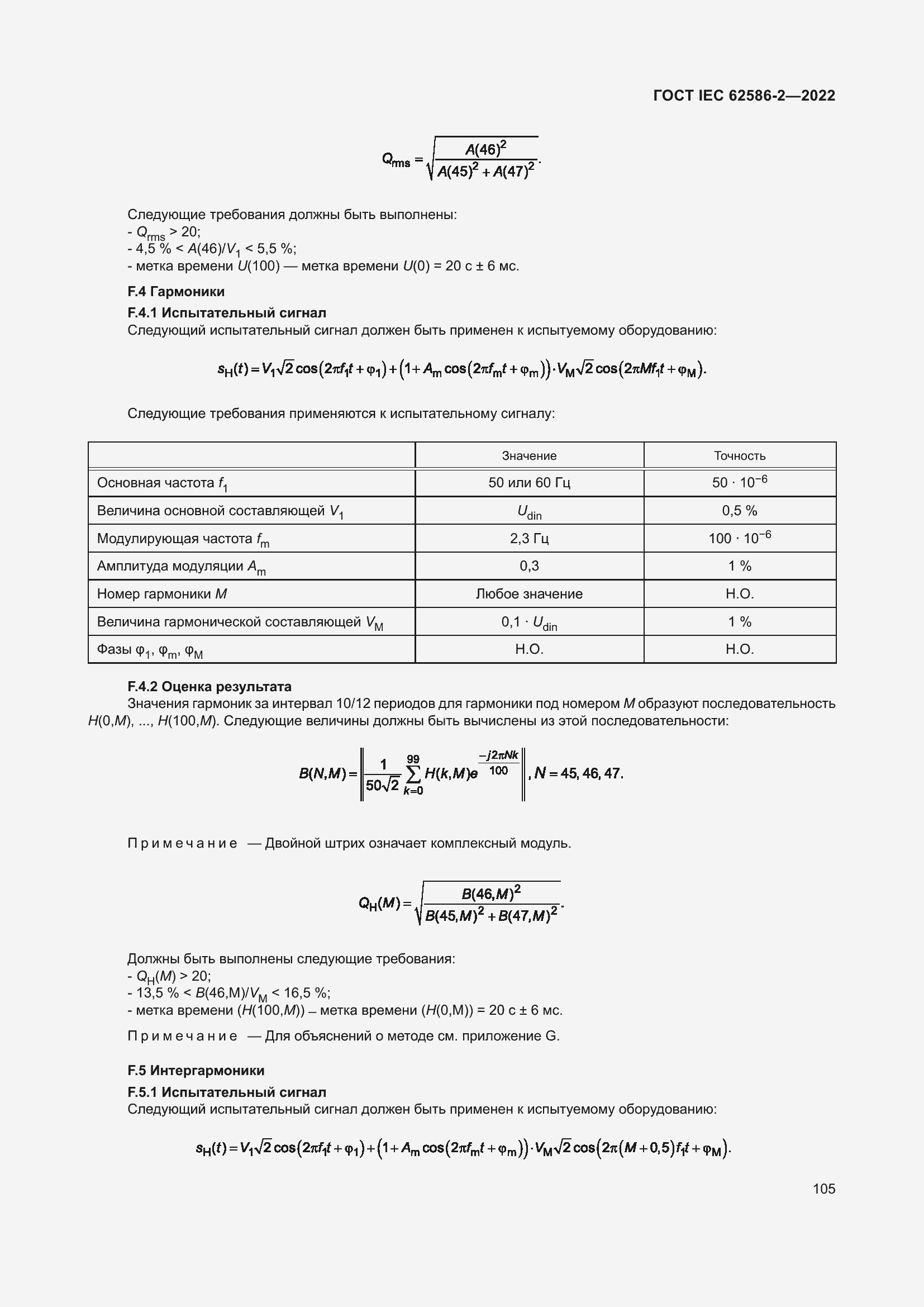 ���� IEC 62586-2-2022. �������� 113