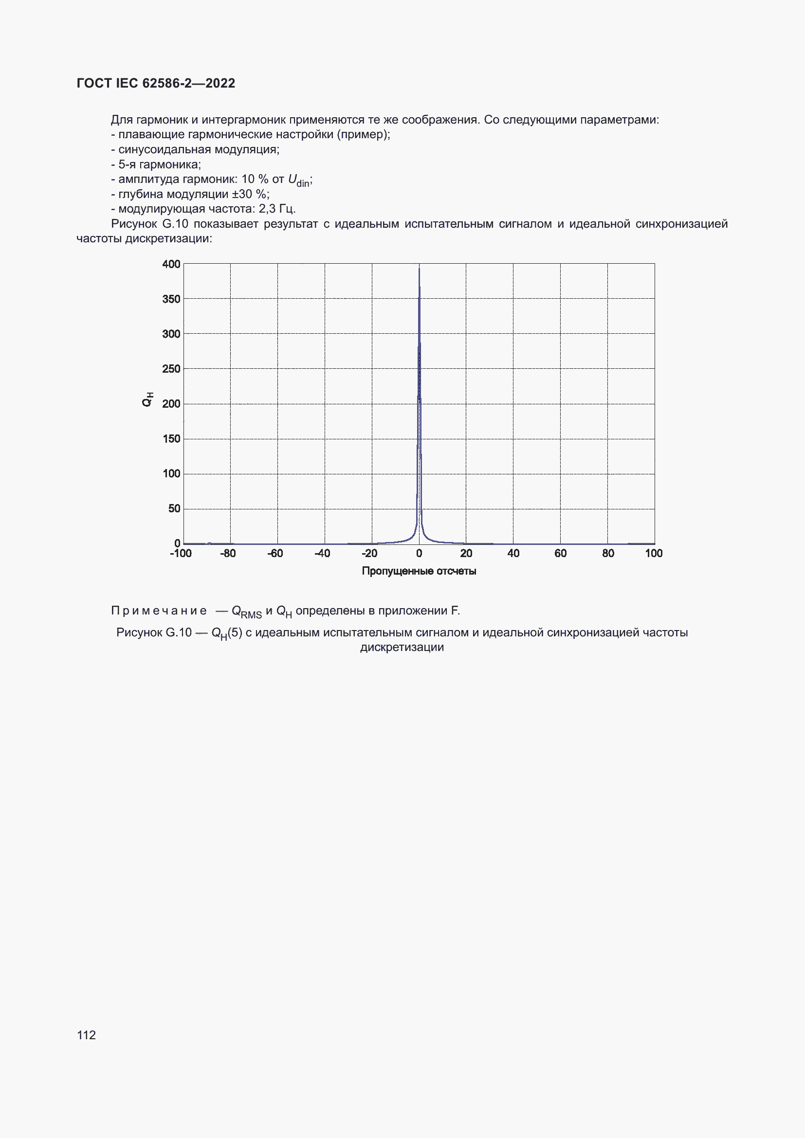 ���� IEC 62586-2-2022. �������� 120