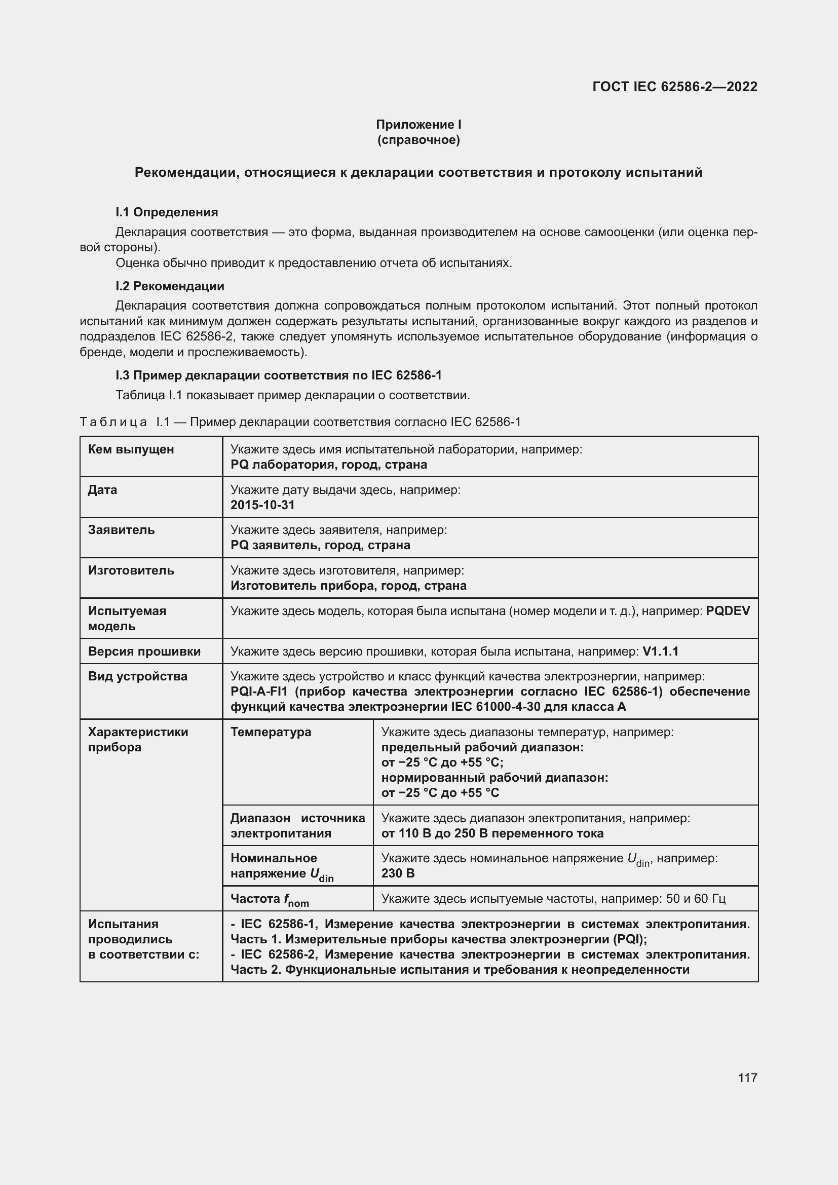 ���� IEC 62586-2-2022. �������� 125