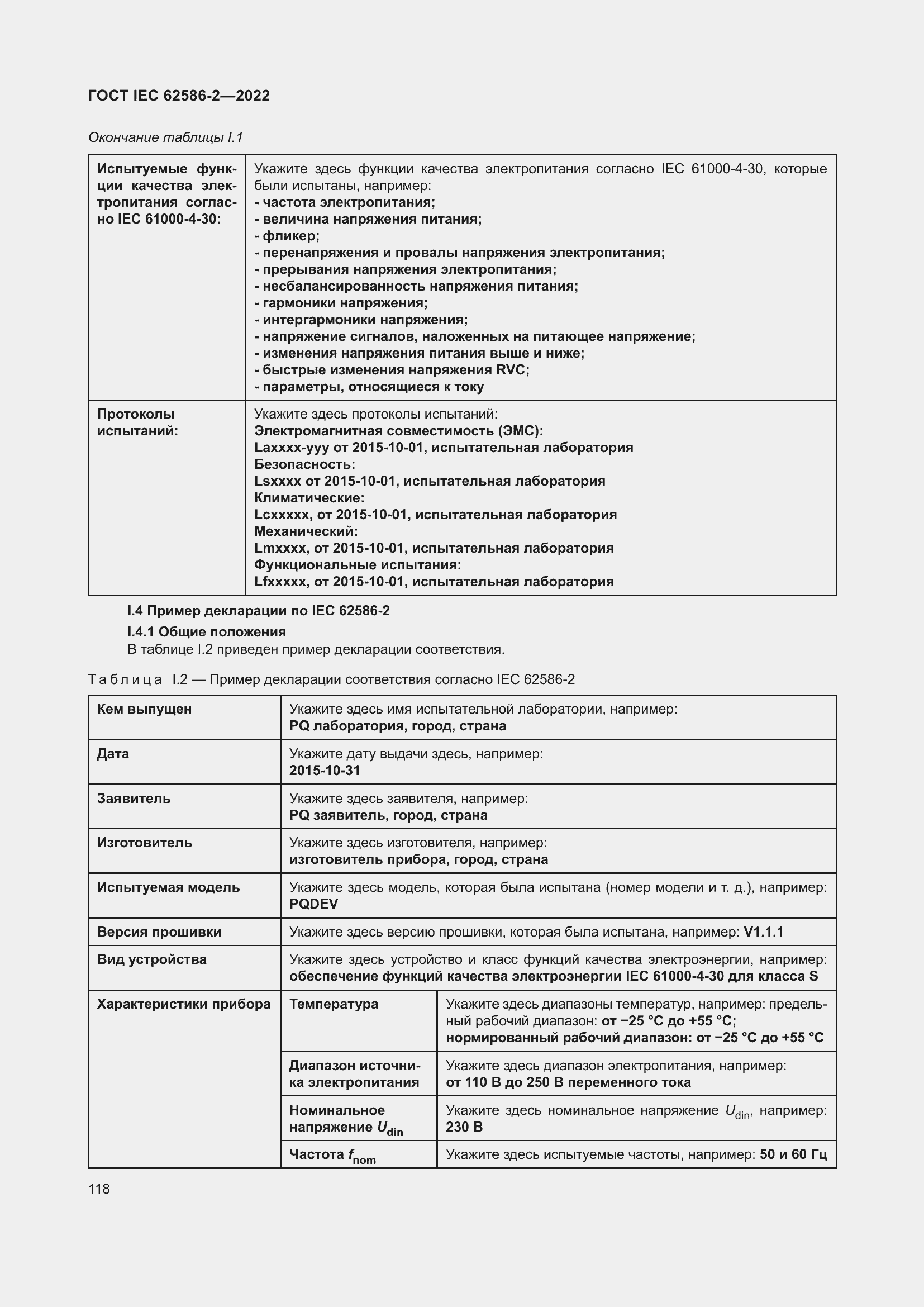 ���� IEC 62586-2-2022. �������� 126