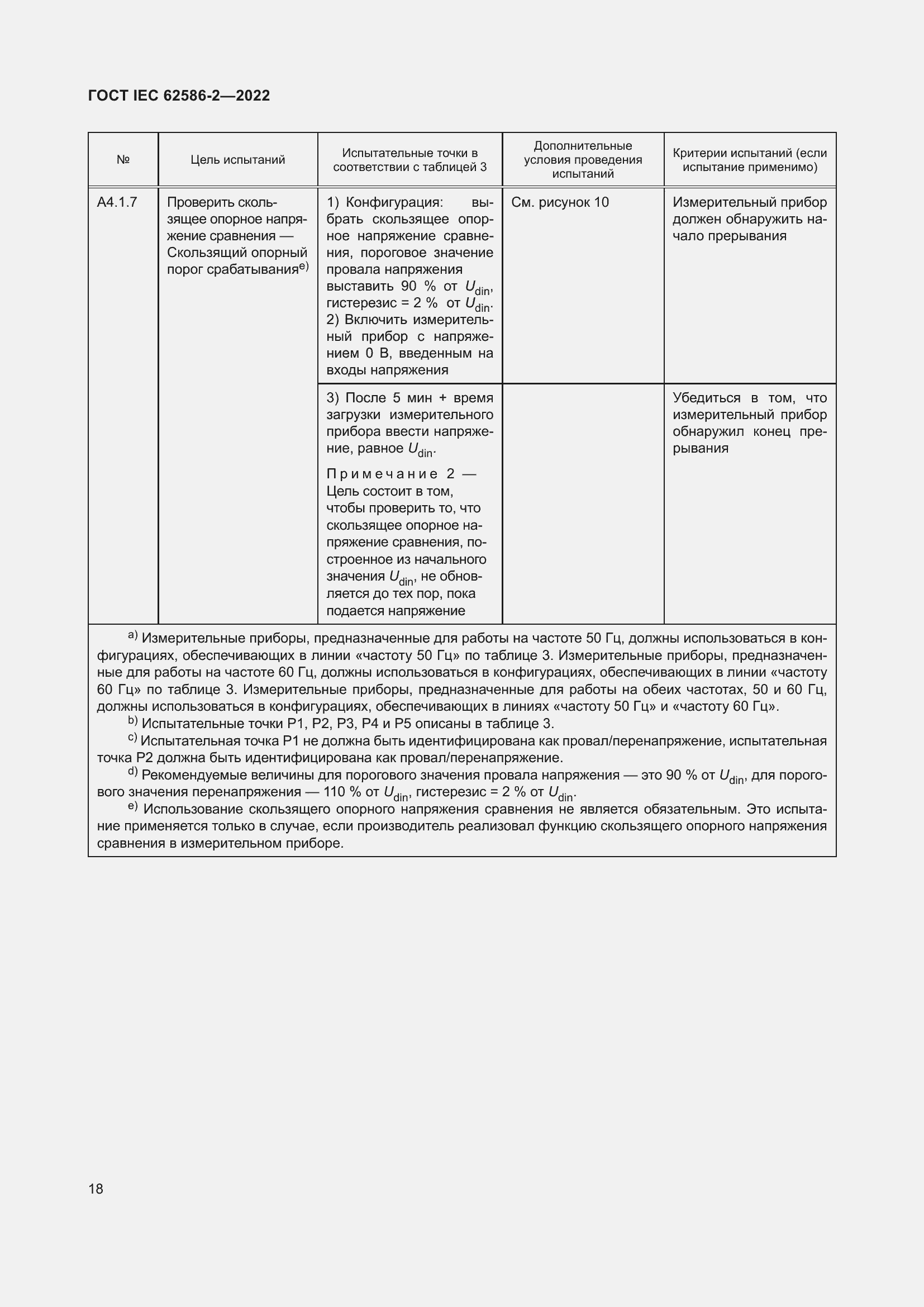 ���� IEC 62586-2-2022. �������� 26