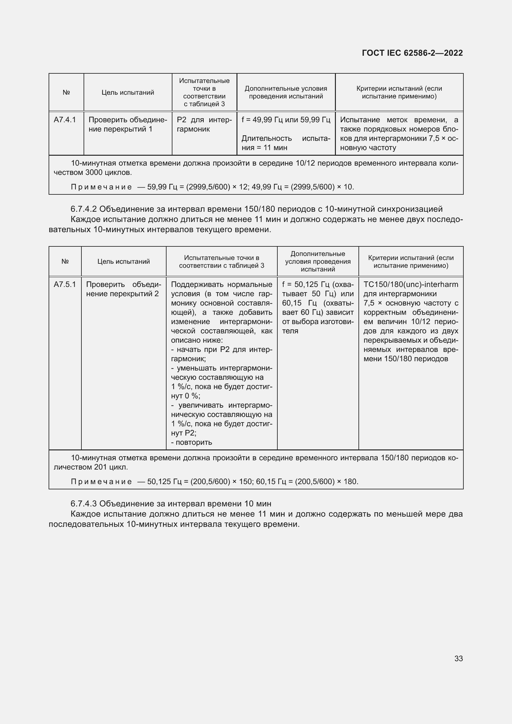 ���� IEC 62586-2-2022. �������� 41