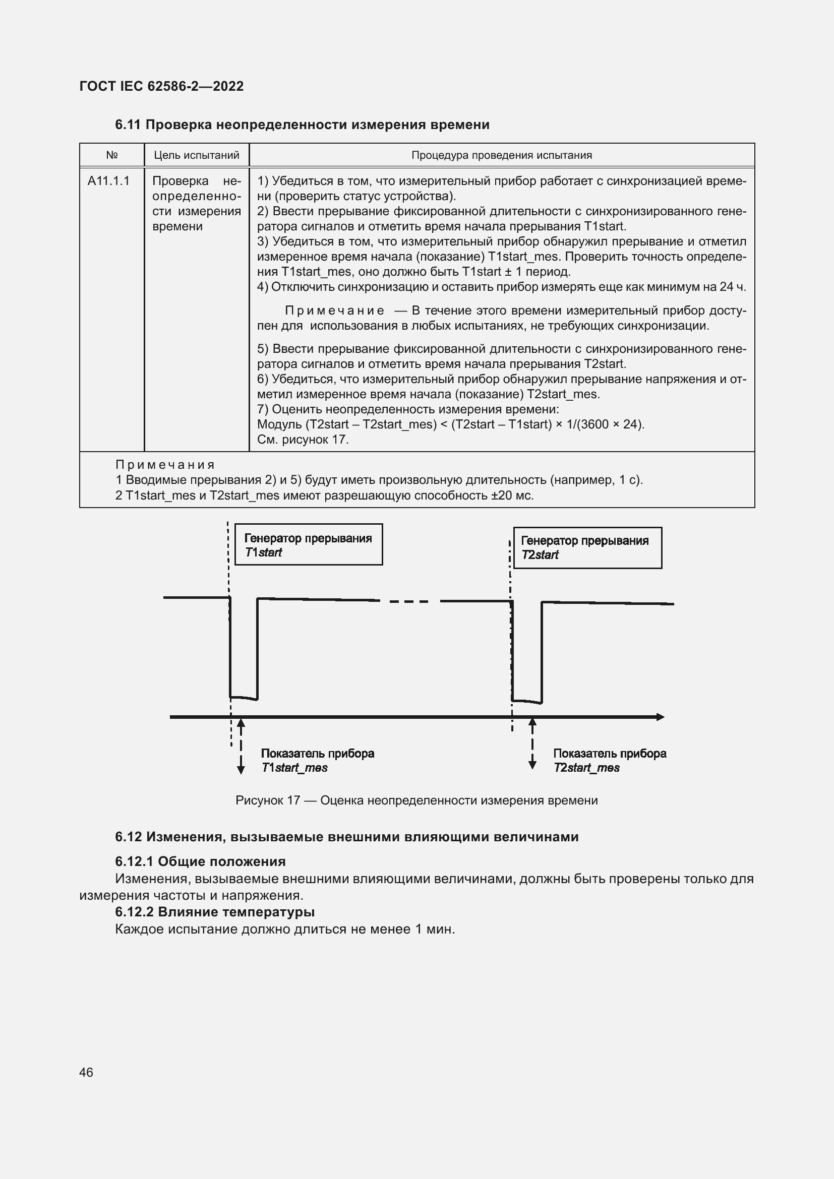 ���� IEC 62586-2-2022. �������� 54