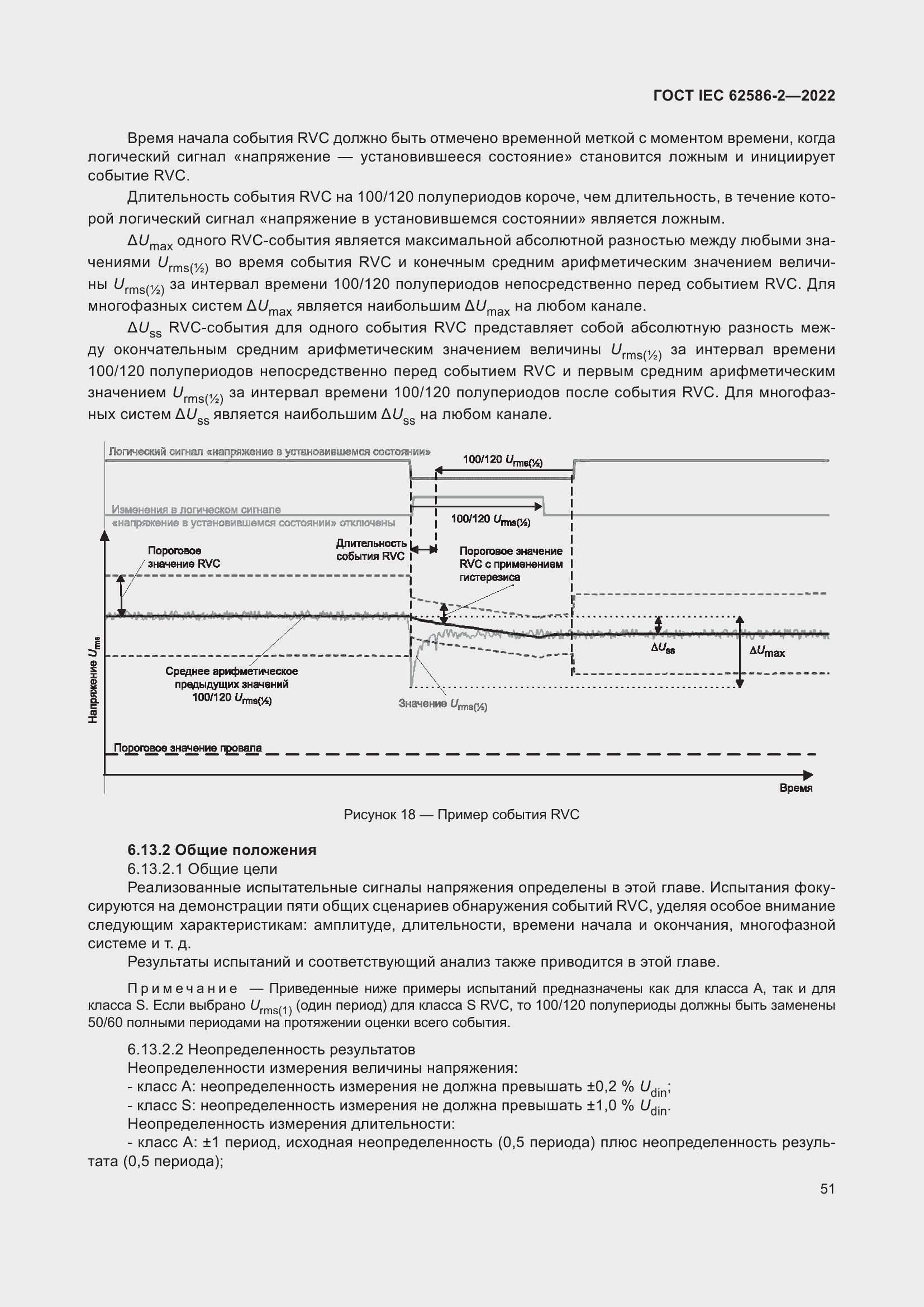 ���� IEC 62586-2-2022. �������� 59