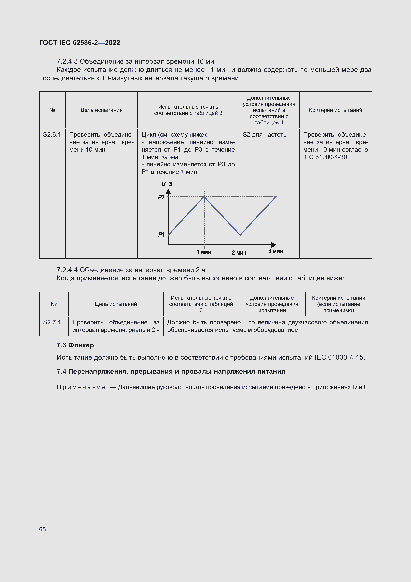 ���� IEC 62586-2-2022. �������� 76