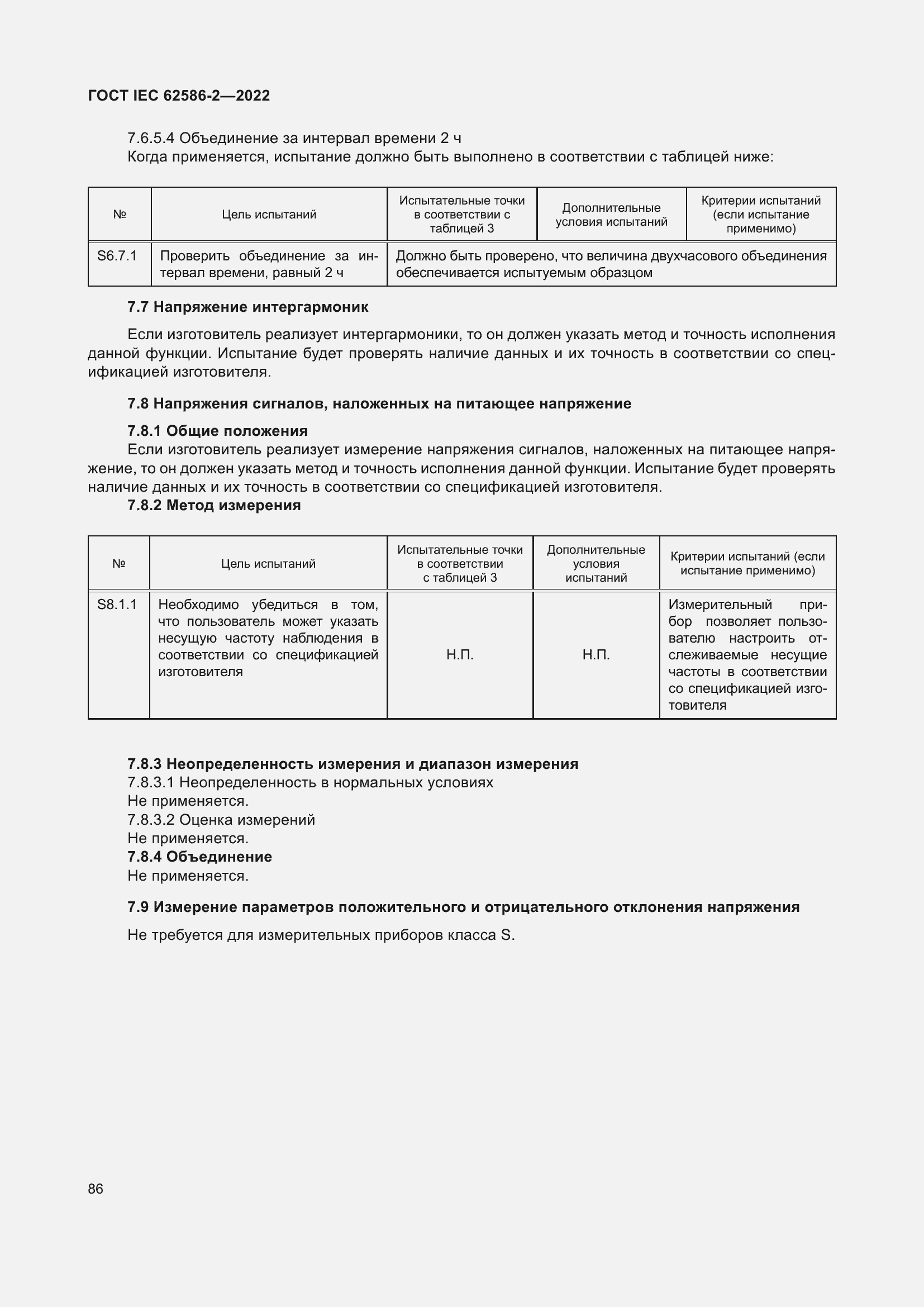 ���� IEC 62586-2-2022. �������� 94