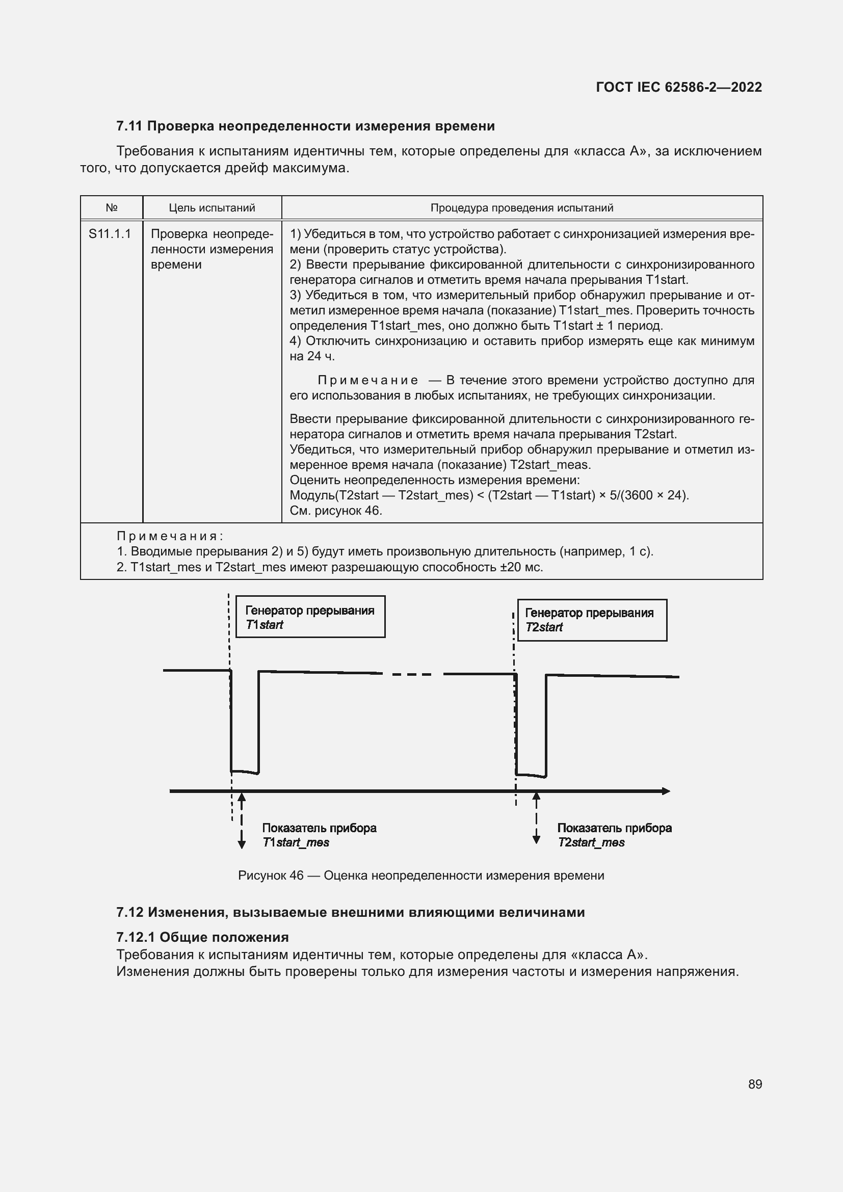 ���� IEC 62586-2-2022. �������� 97