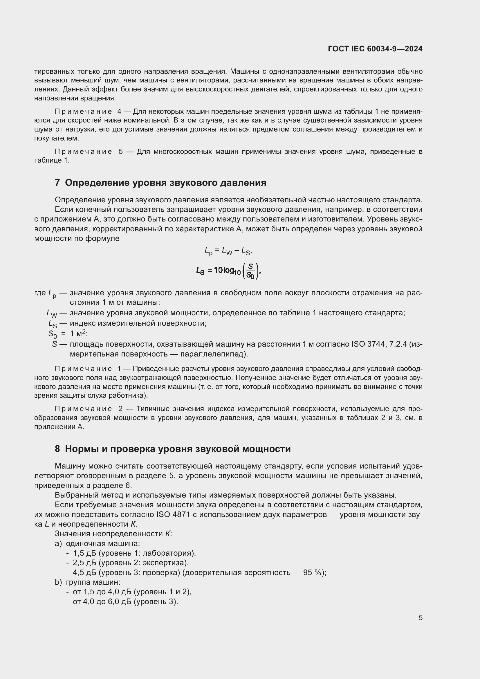 ���� IEC 60034-9-2024. �������� 11