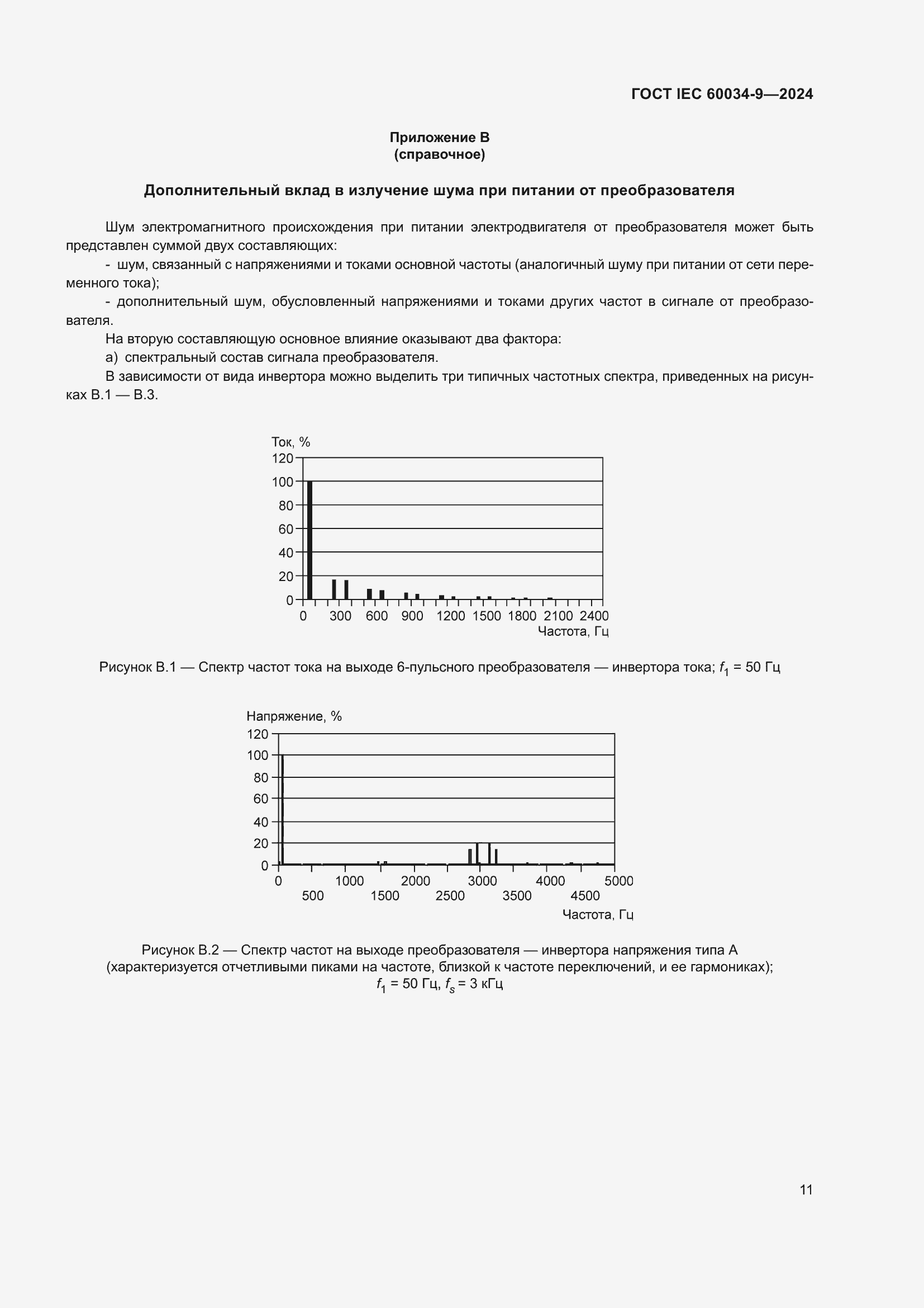 ���� IEC 60034-9-2024. �������� 17