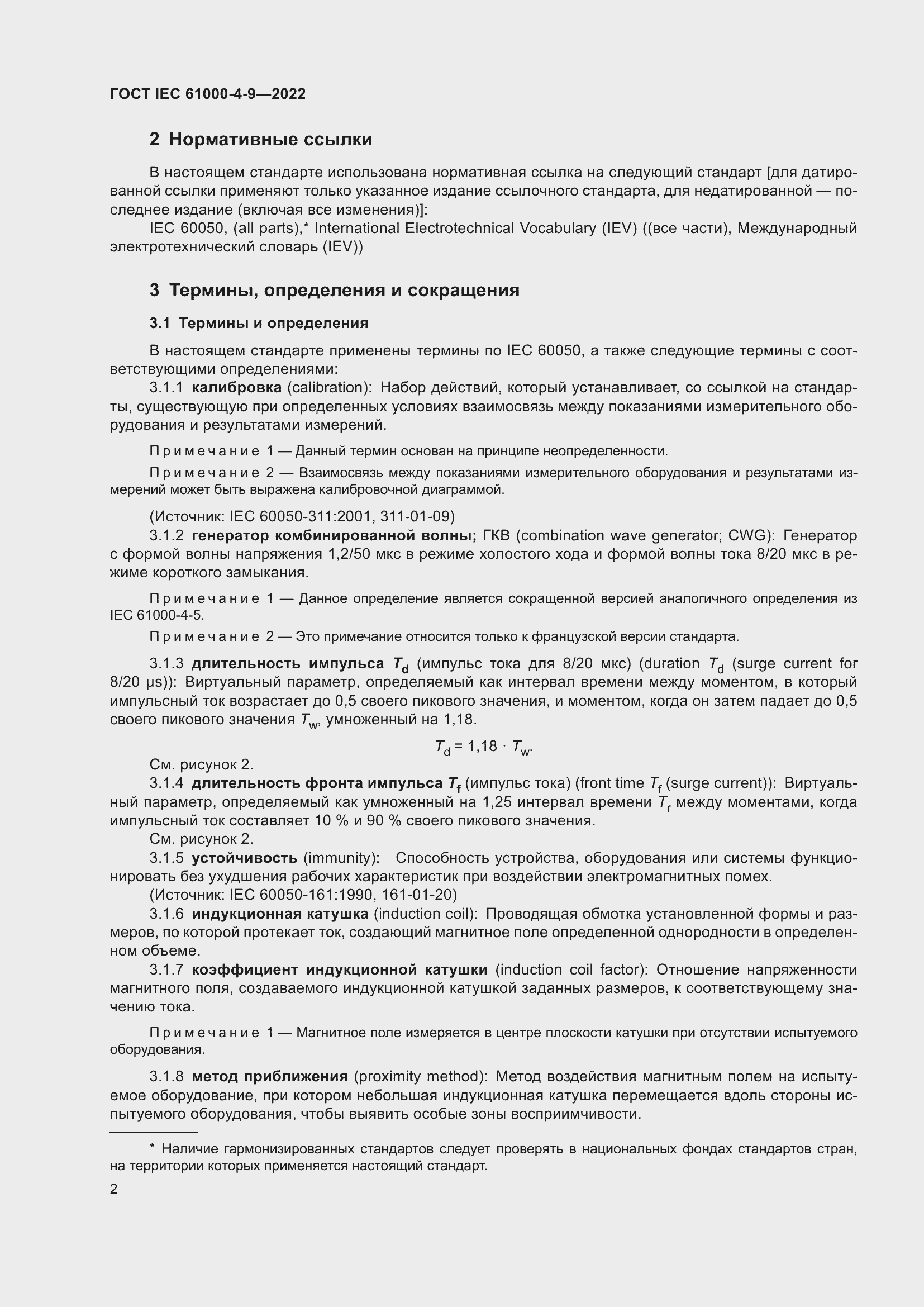 ���� IEC 61000-4-9-2022. �������� 9