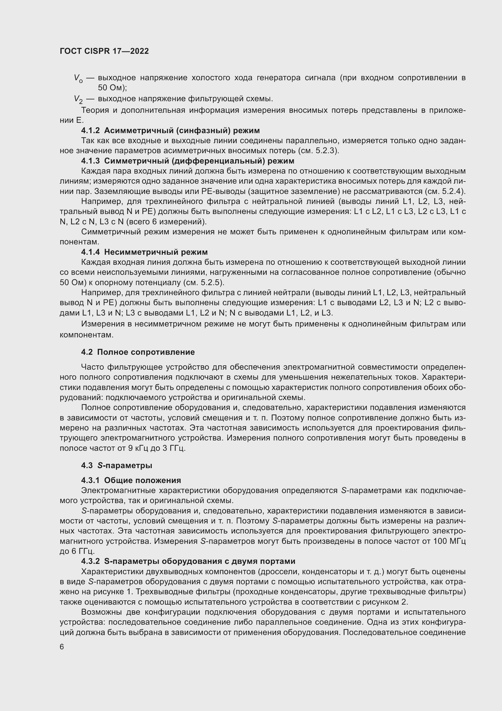 ���� CISPR 17-2022. �������� 11