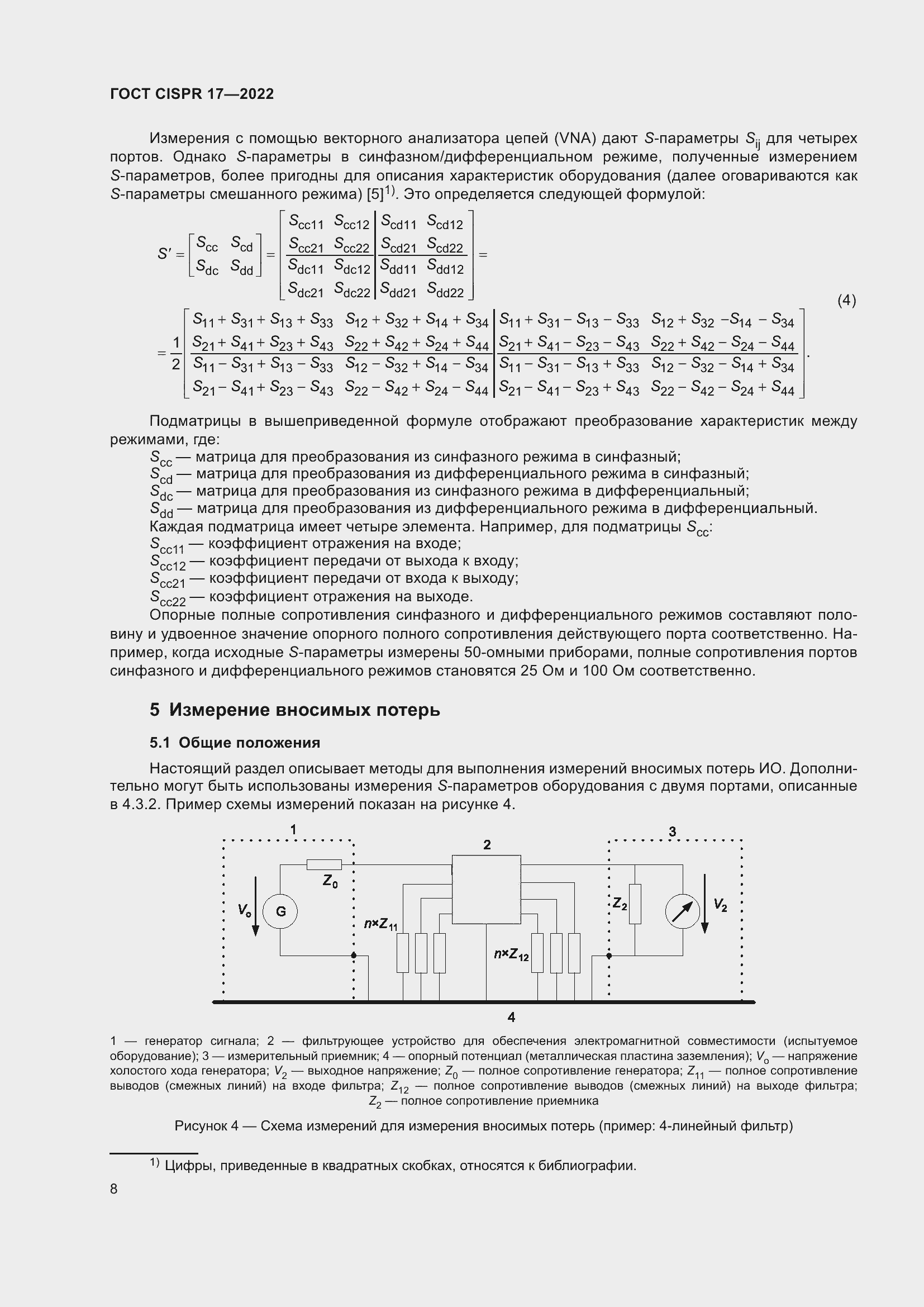 ���� CISPR 17-2022. �������� 13