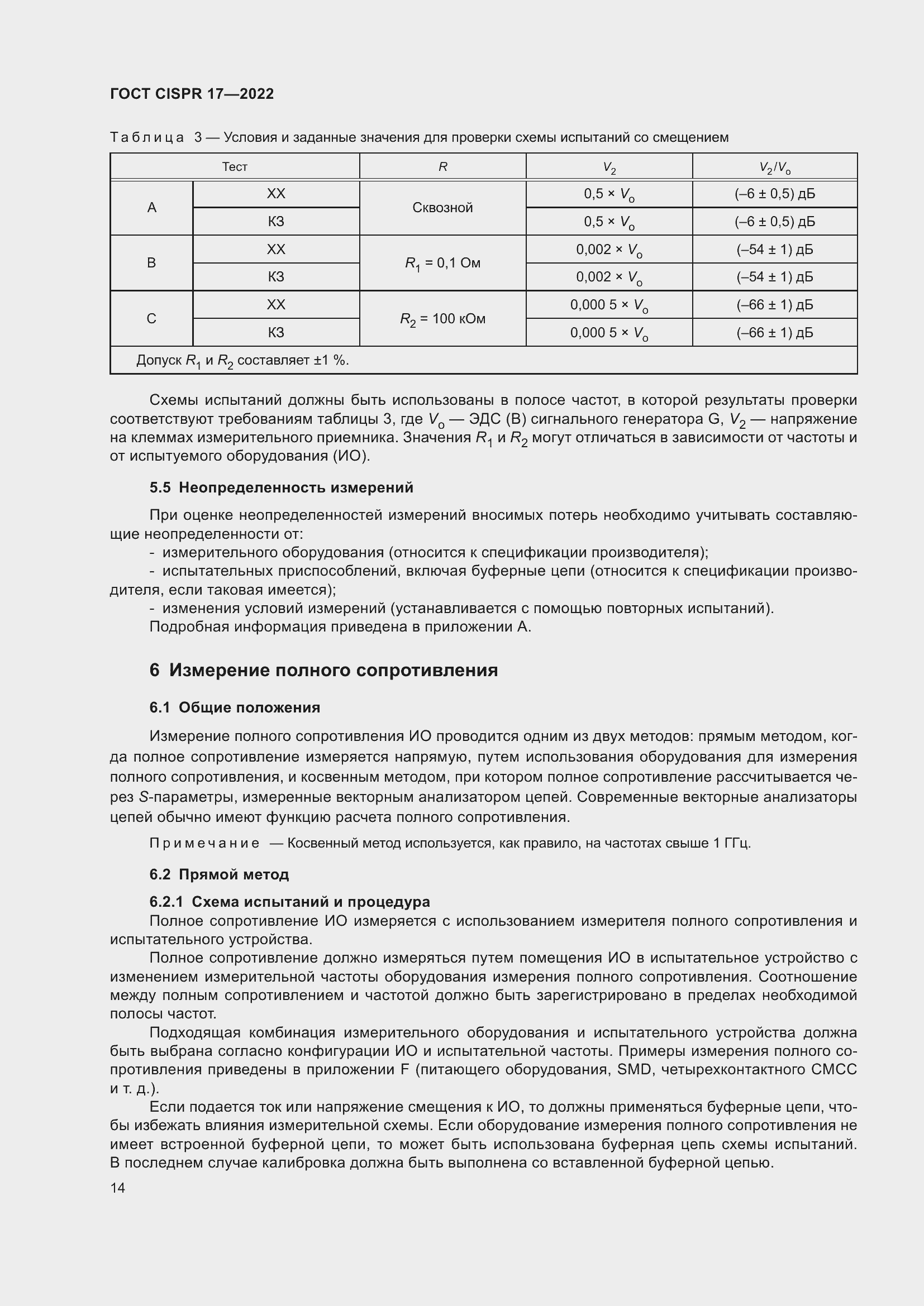 ���� CISPR 17-2022. �������� 19