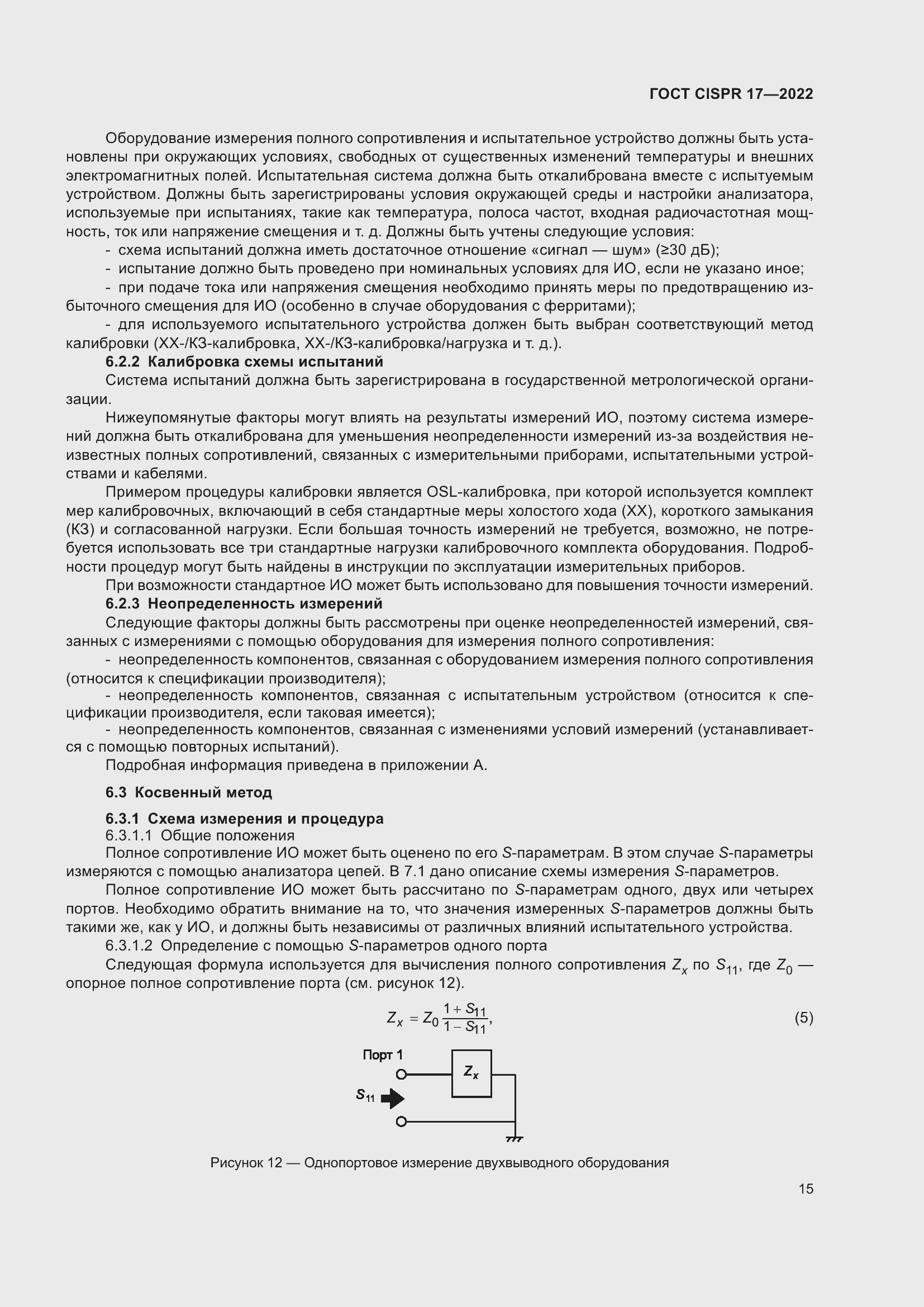 ���� CISPR 17-2022. �������� 20
