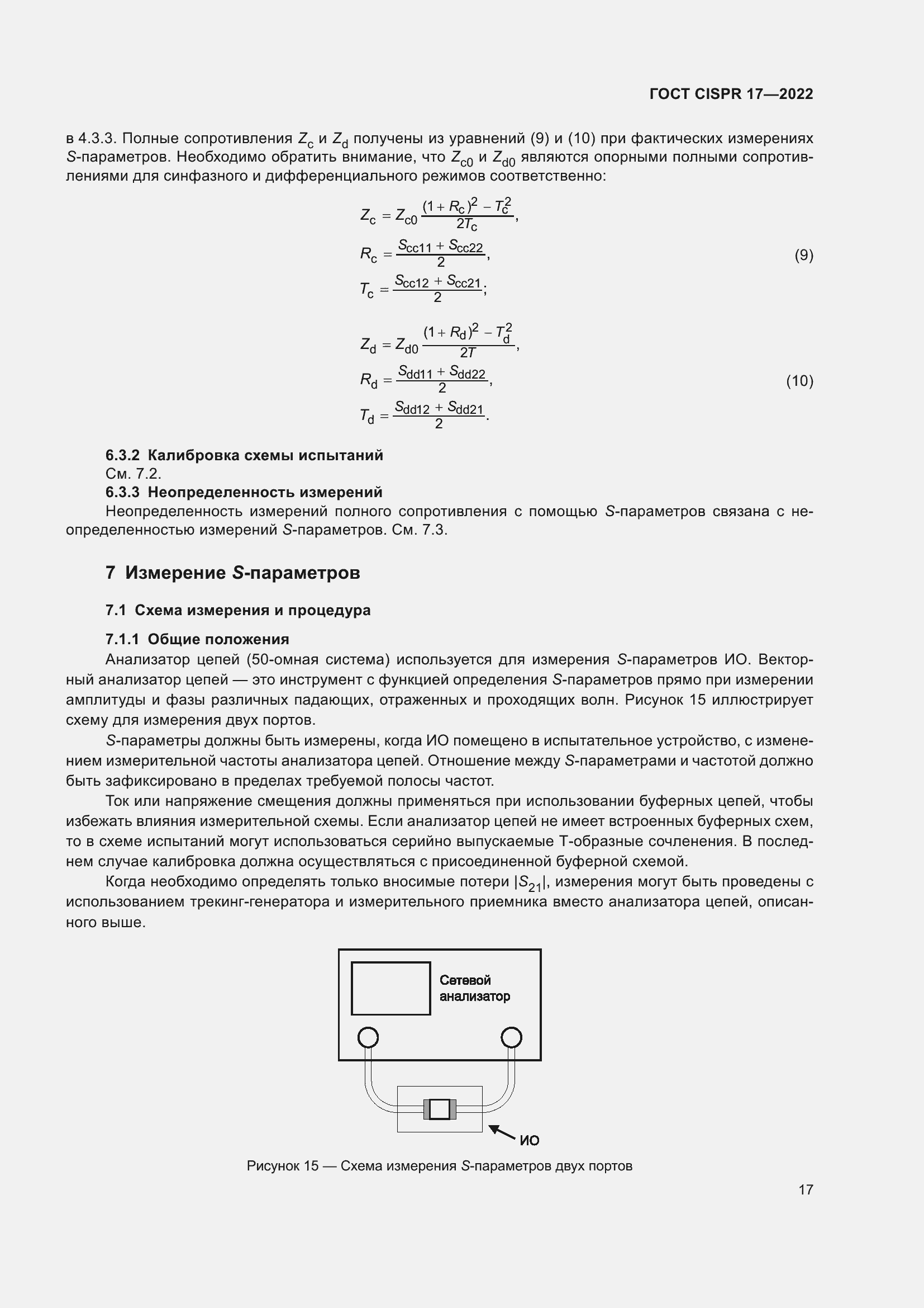 ���� CISPR 17-2022. �������� 22