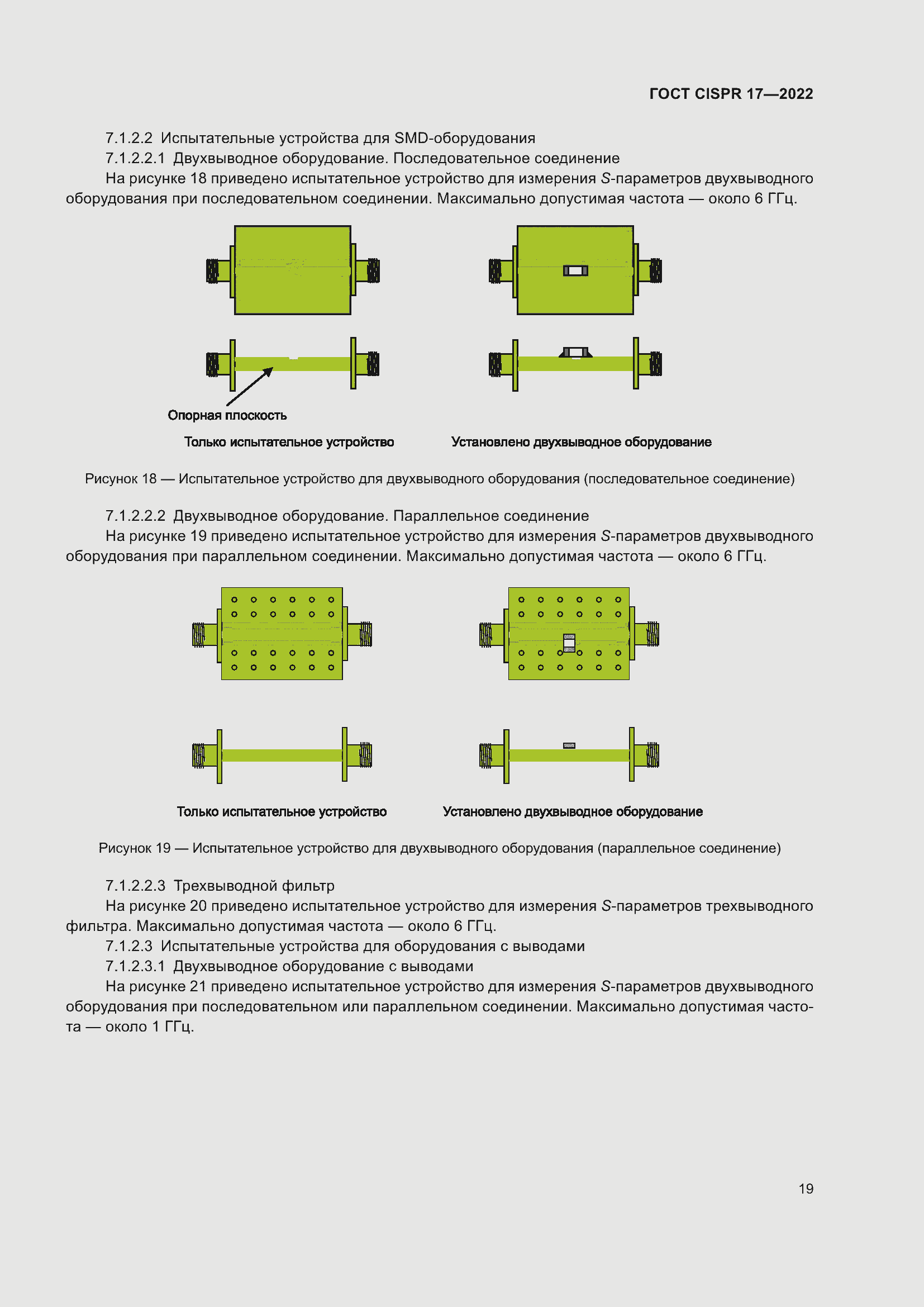���� CISPR 17-2022. �������� 24