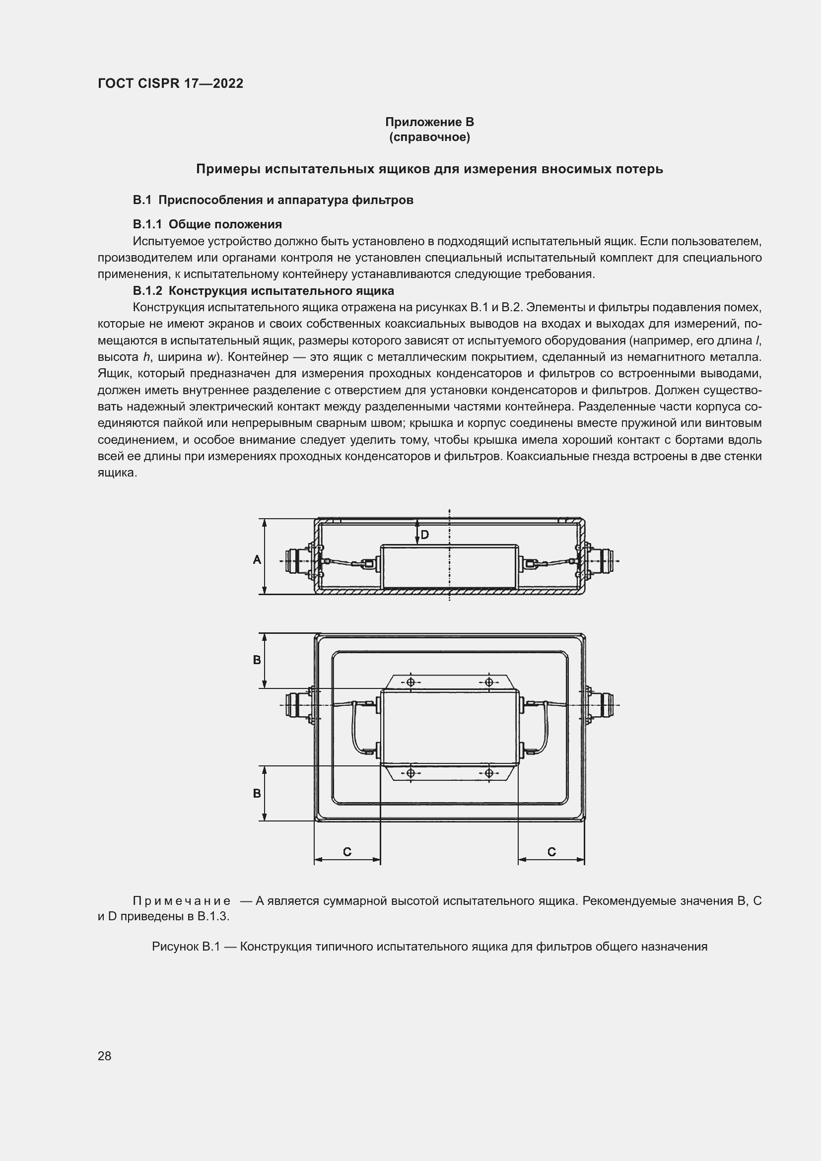 ���� CISPR 17-2022. �������� 33