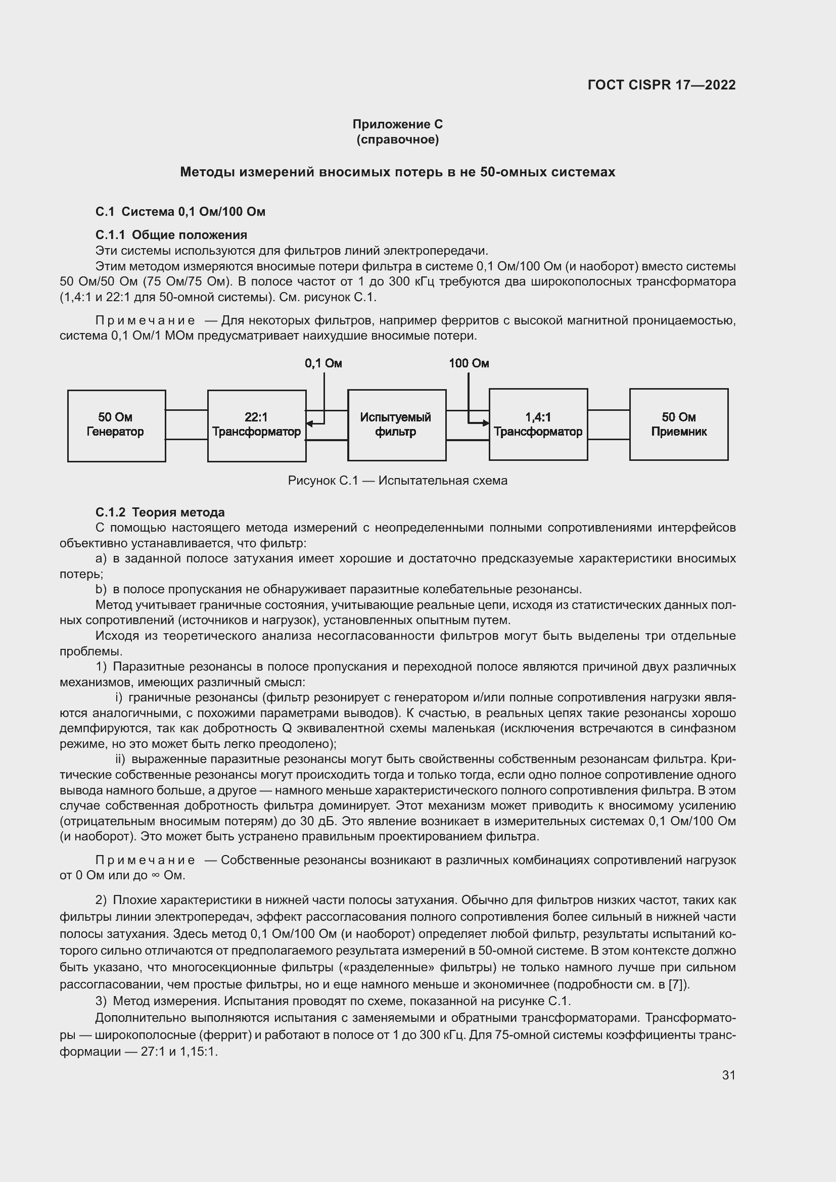 ���� CISPR 17-2022. �������� 36