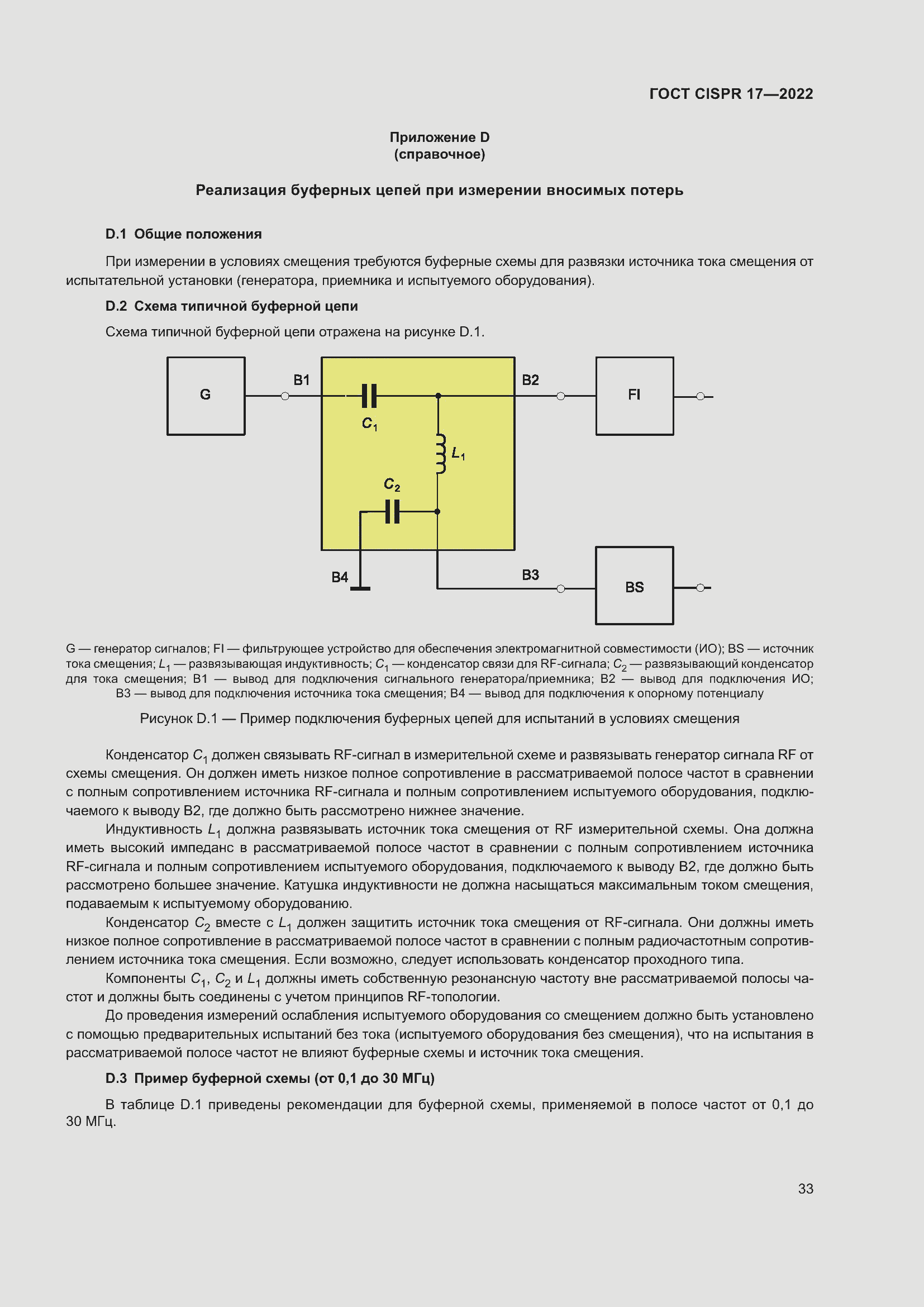 ���� CISPR 17-2022. �������� 38