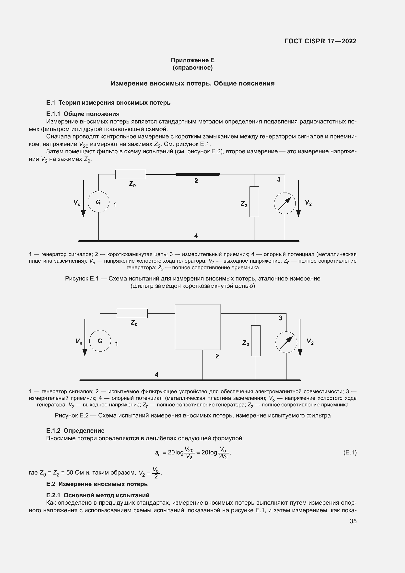 ���� CISPR 17-2022. �������� 40