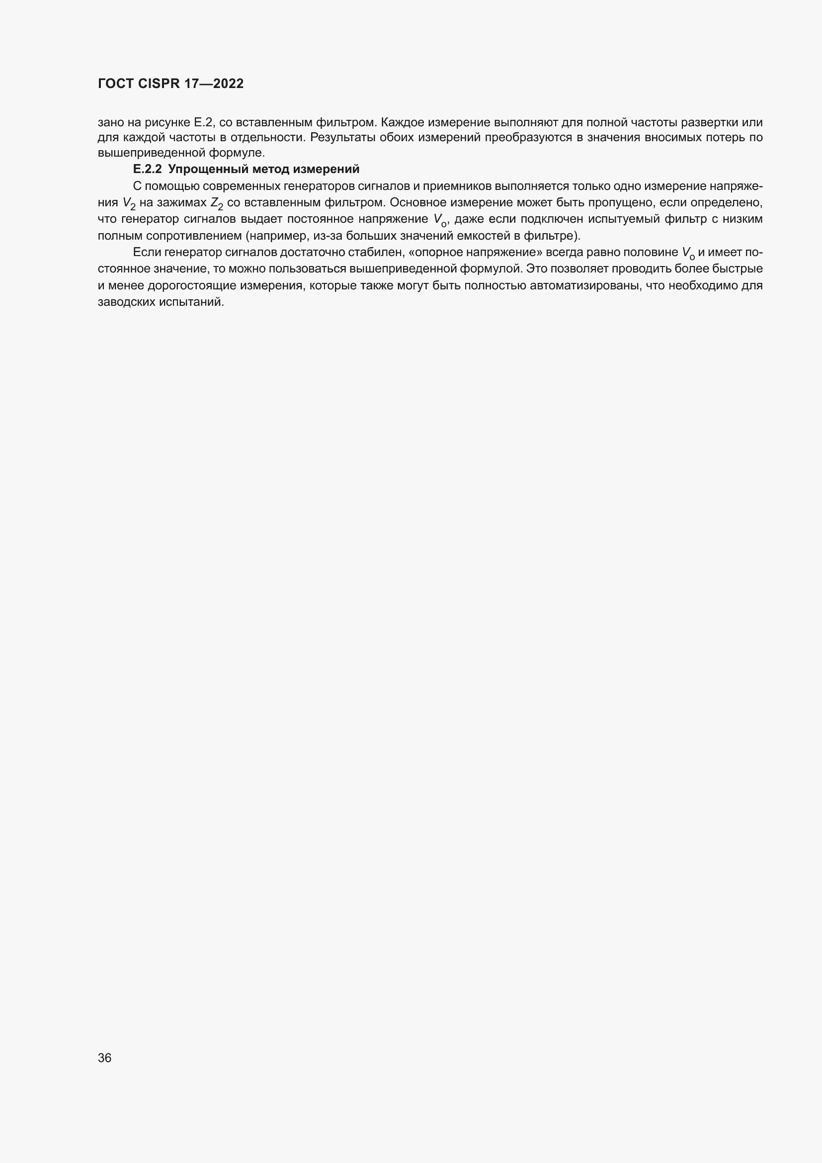 ���� CISPR 17-2022. �������� 41
